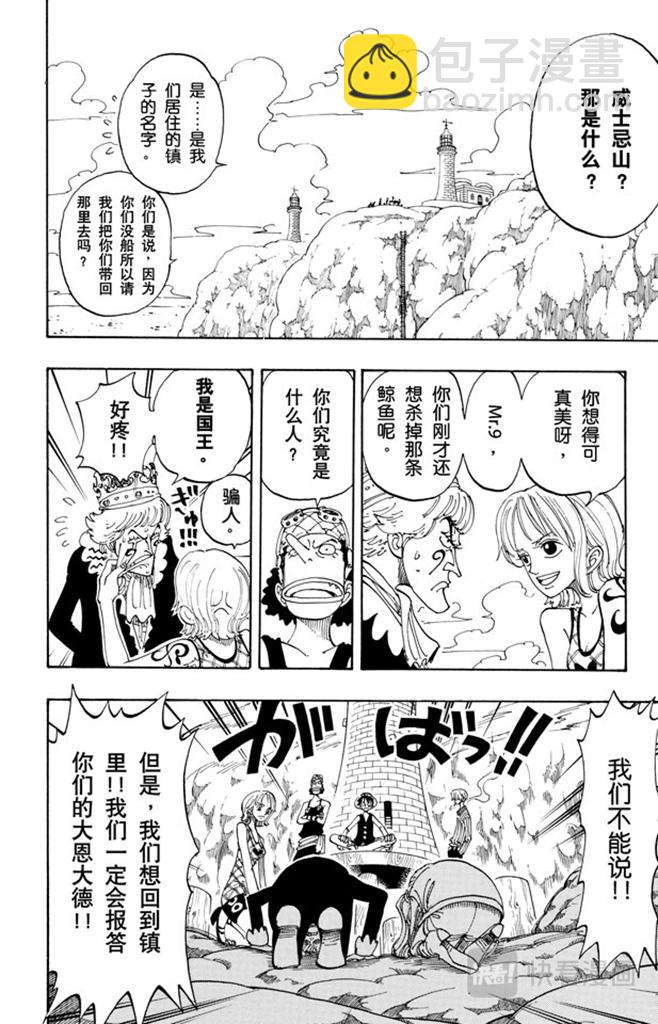 🍹航海王 第105话 记录指针 第16页