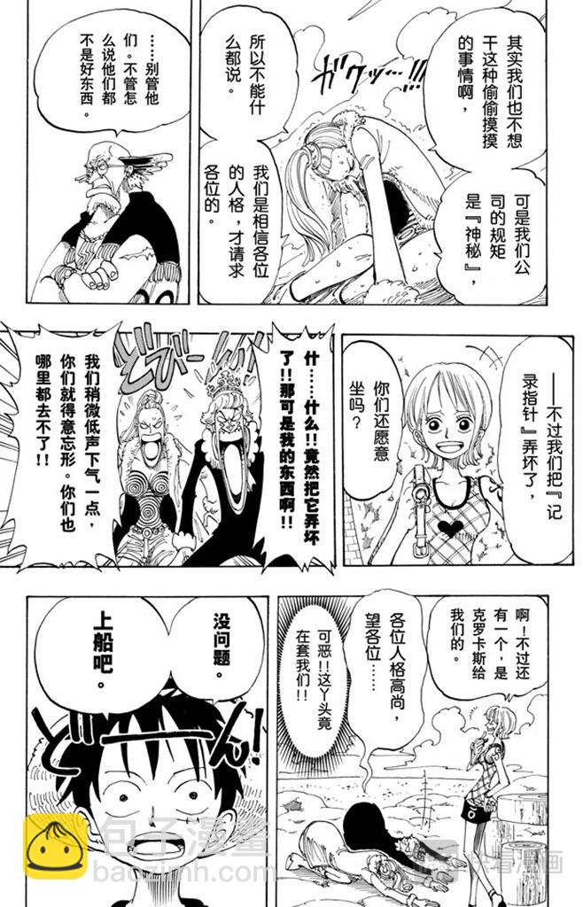 🍹航海王 第105话 记录指针 第17页