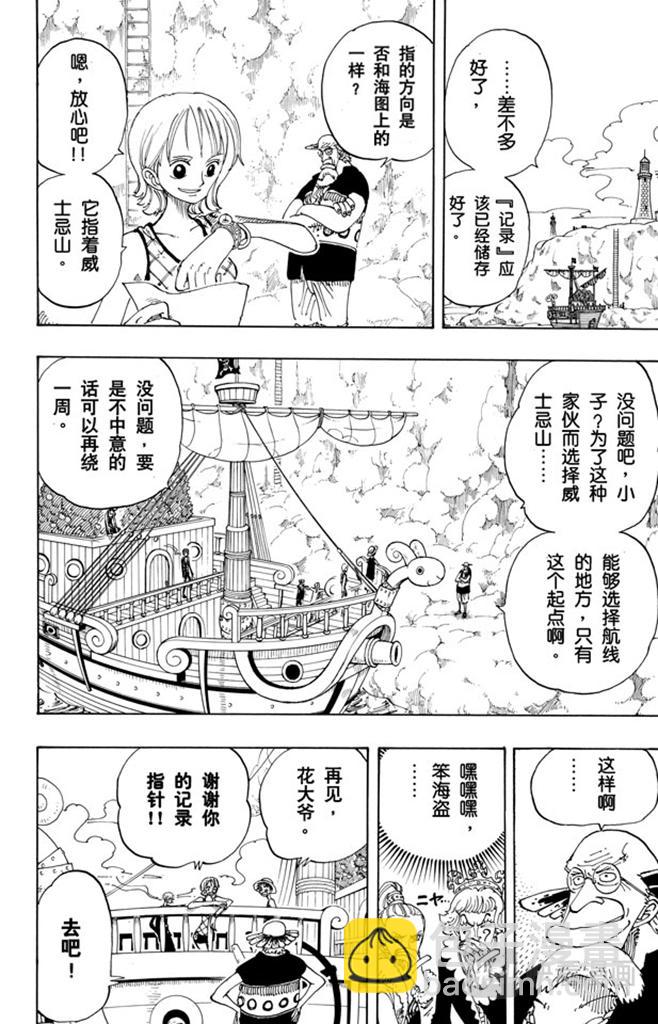 🍹航海王 第105话 记录指针 第18页