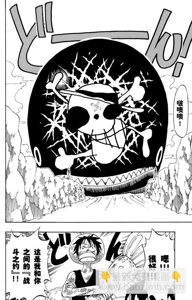 🍹航海王 第105话 记录指针 第2页