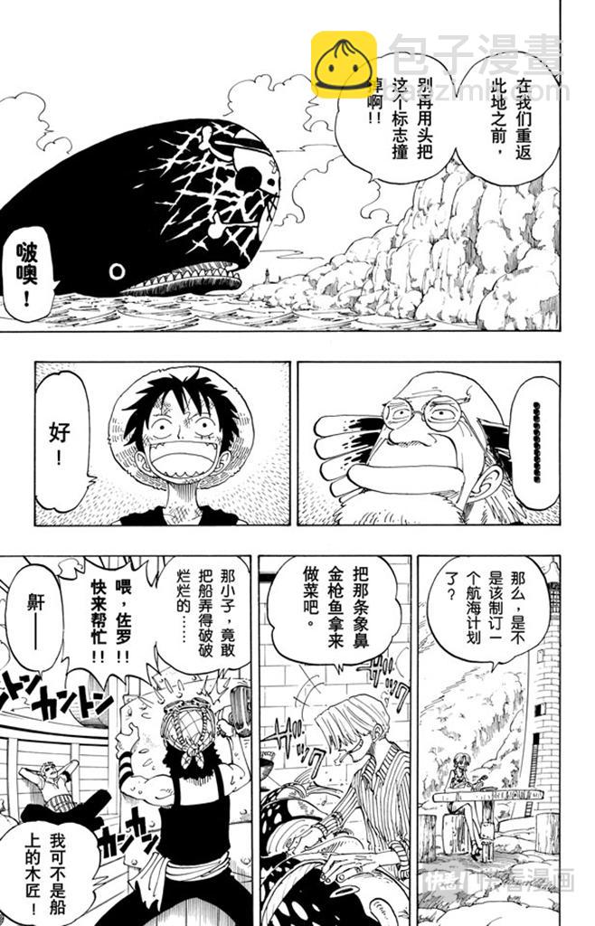 🍹航海王 第105话 记录指针 第3页
