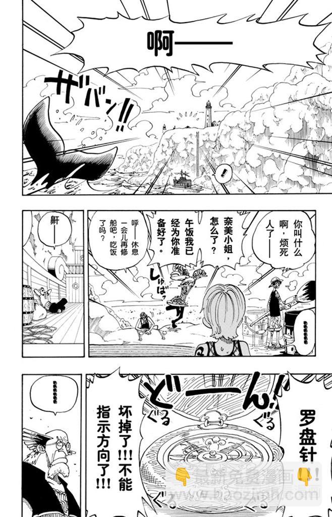 🍹航海王 第105话 记录指针 第4页