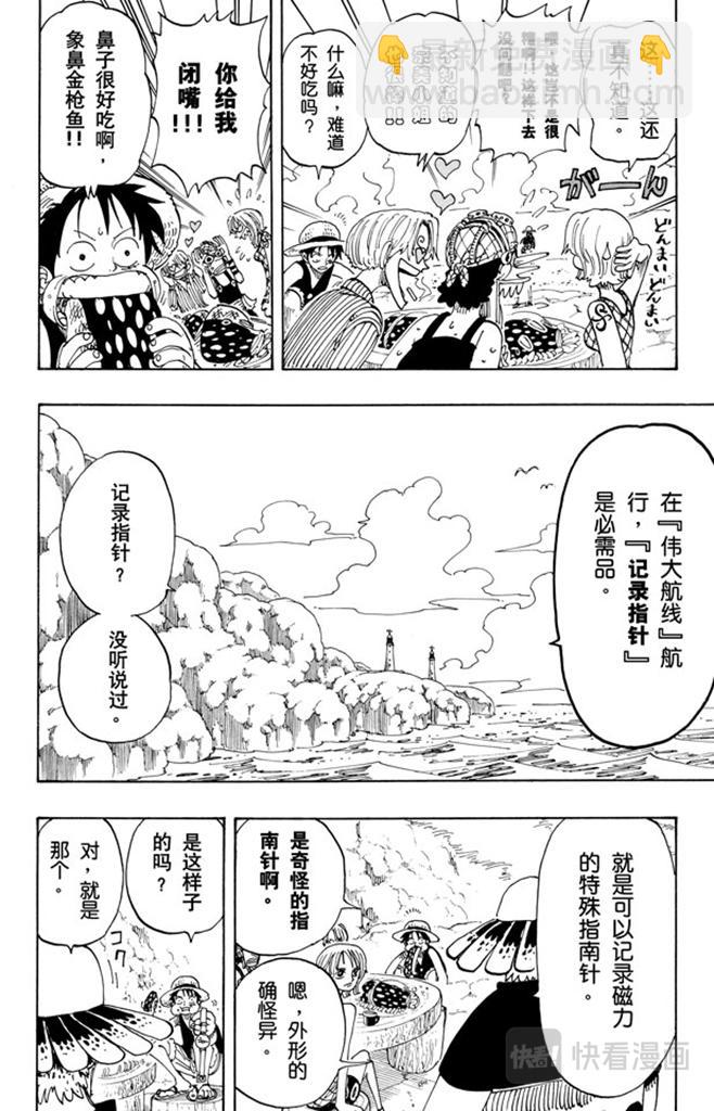 🍹航海王 第105话 记录指针 第6页