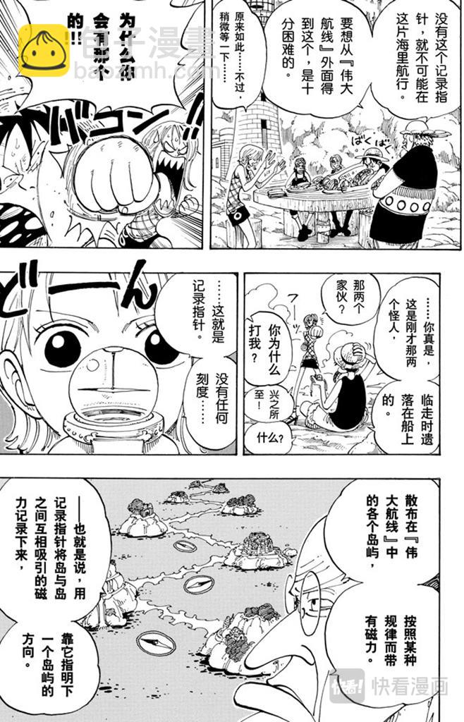 🍹航海王 第105话 记录指针 第7页