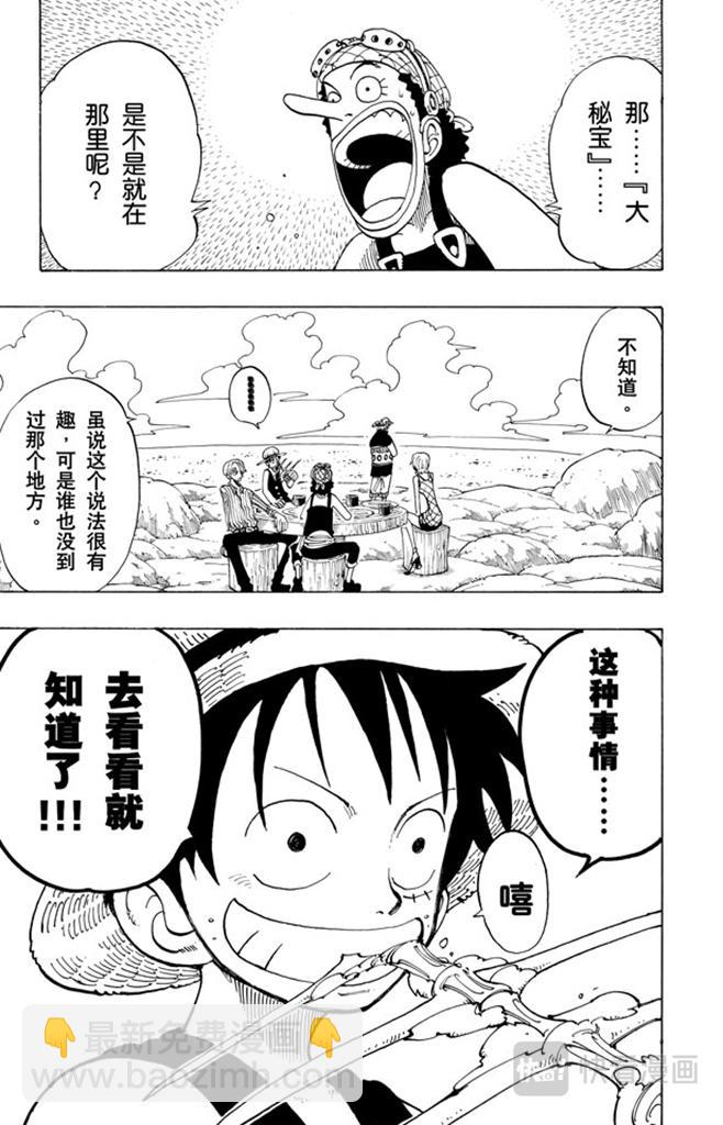 🍹航海王 第105话 记录指针 第9页