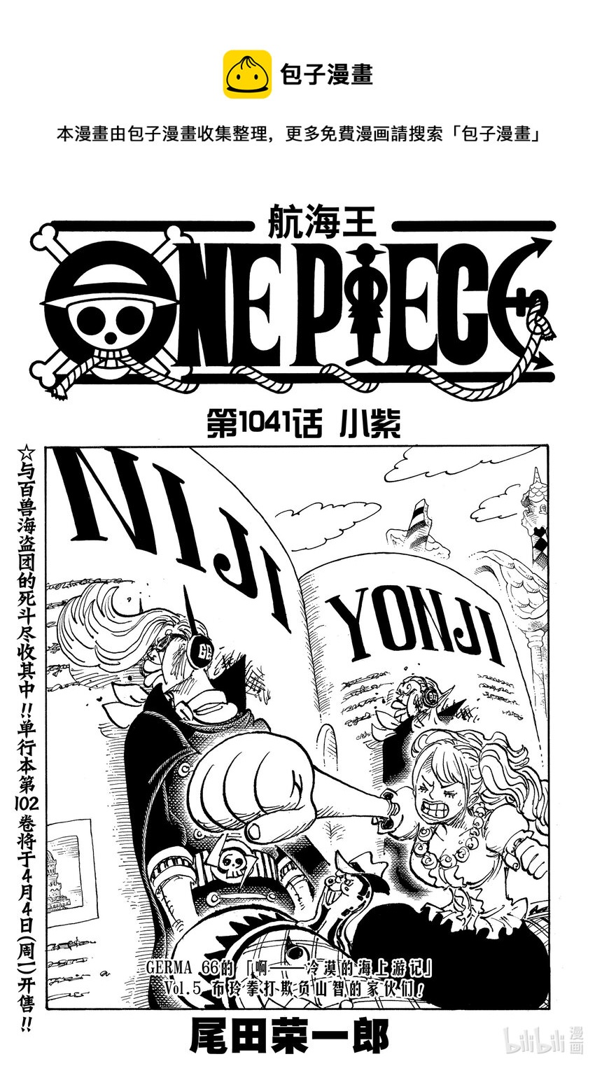 🍹航海王 第1041话 小紫 第1页