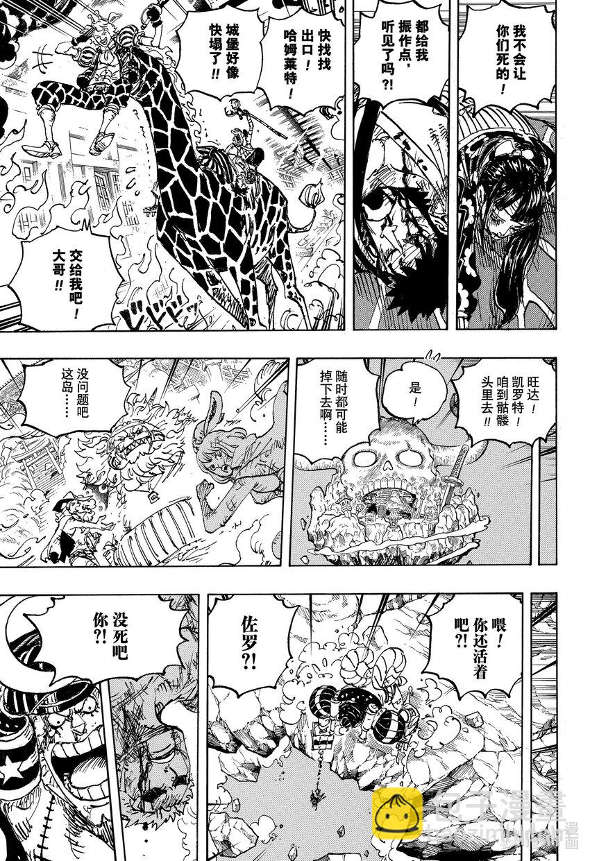 🍹航海王 第1041话 小紫 第11页
