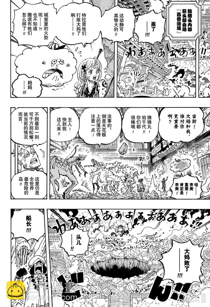 🍹航海王 第1041话 小紫 第12页