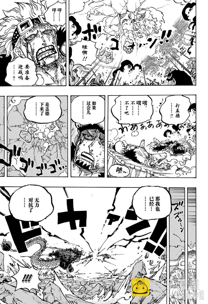 🍹航海王 第1041话 小紫 第13页