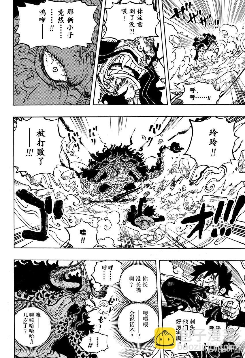 🍹航海王 第1041话 小紫 第14页