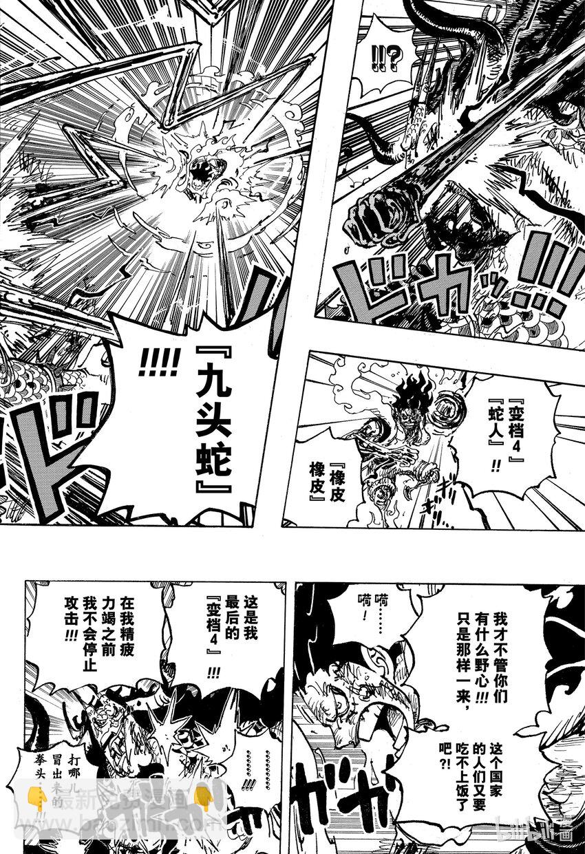 🍹航海王 第1041话 小紫 第16页