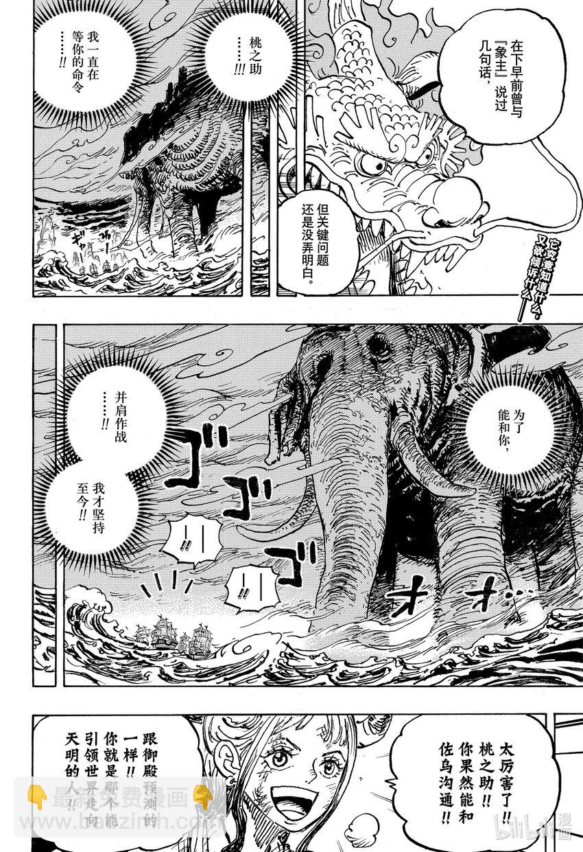 🍹航海王 第1041话 小紫 第2页
