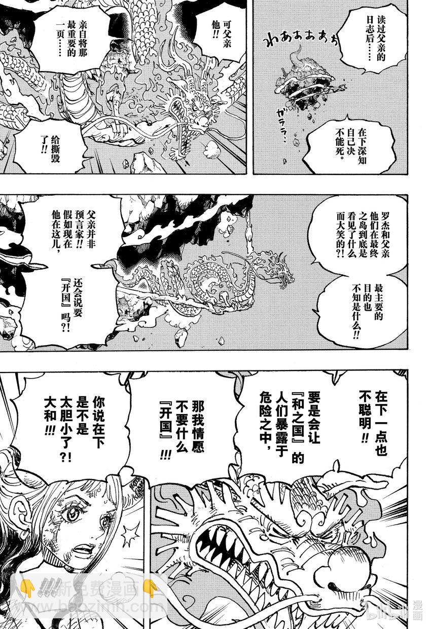 🍹航海王 第1041话 小紫 第3页