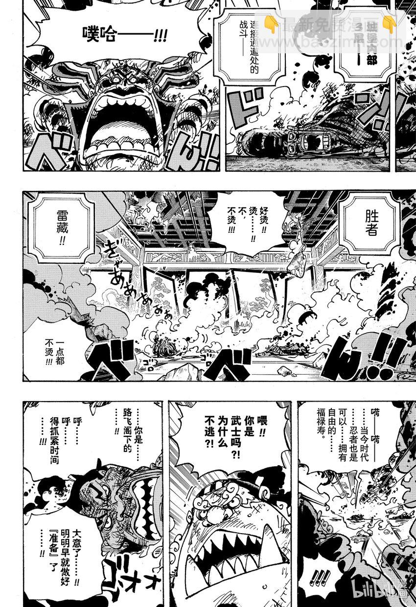🍹航海王 第1041话 小紫 第4页
