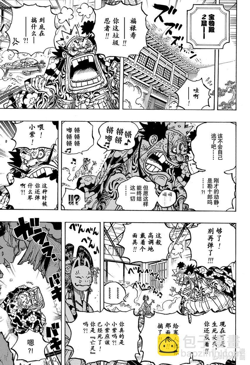 🍹航海王 第1041话 小紫 第5页