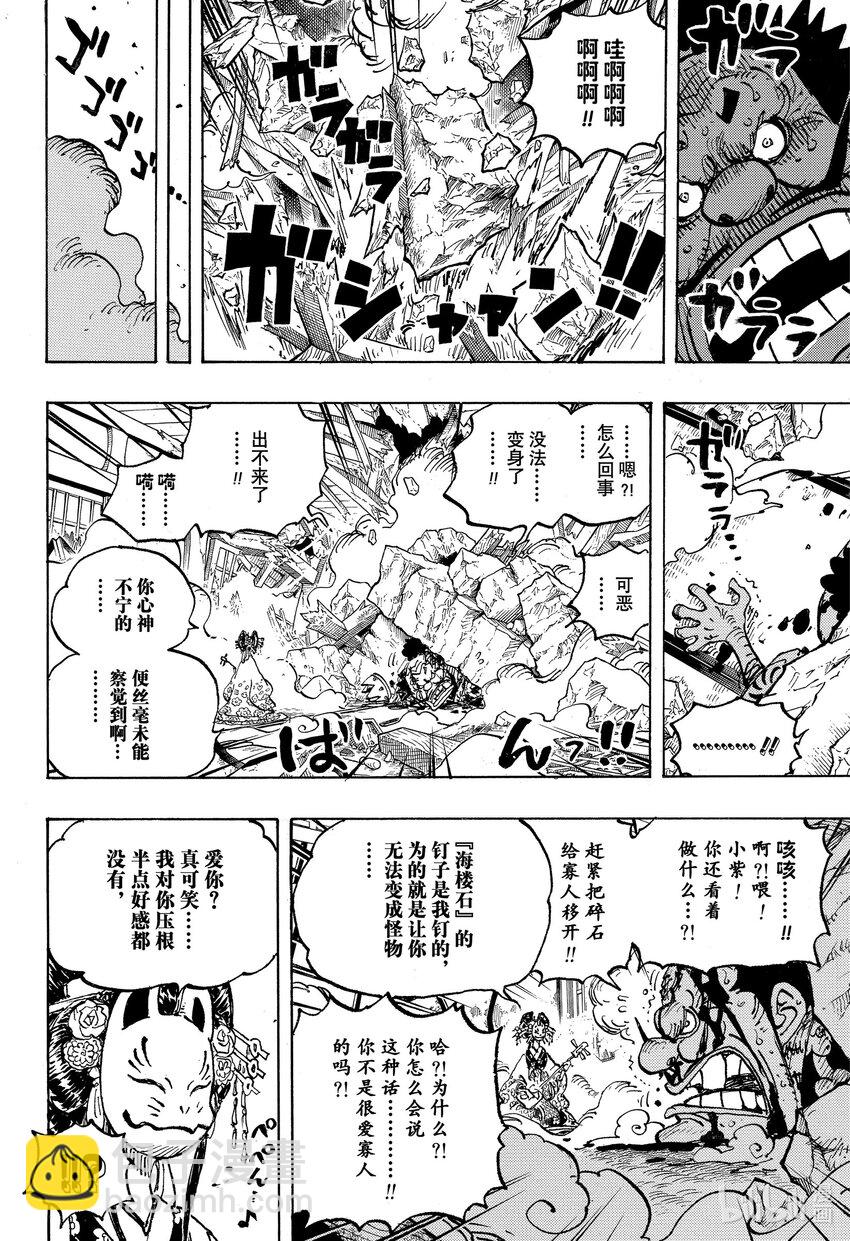 🍹航海王 第1041话 小紫 第6页