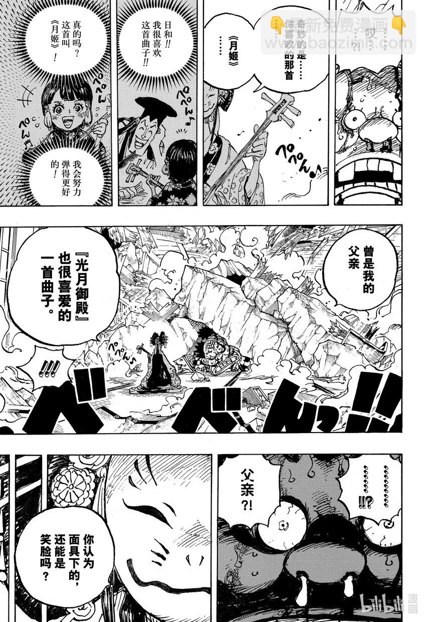 🍹航海王 第1041话 小紫 第7页