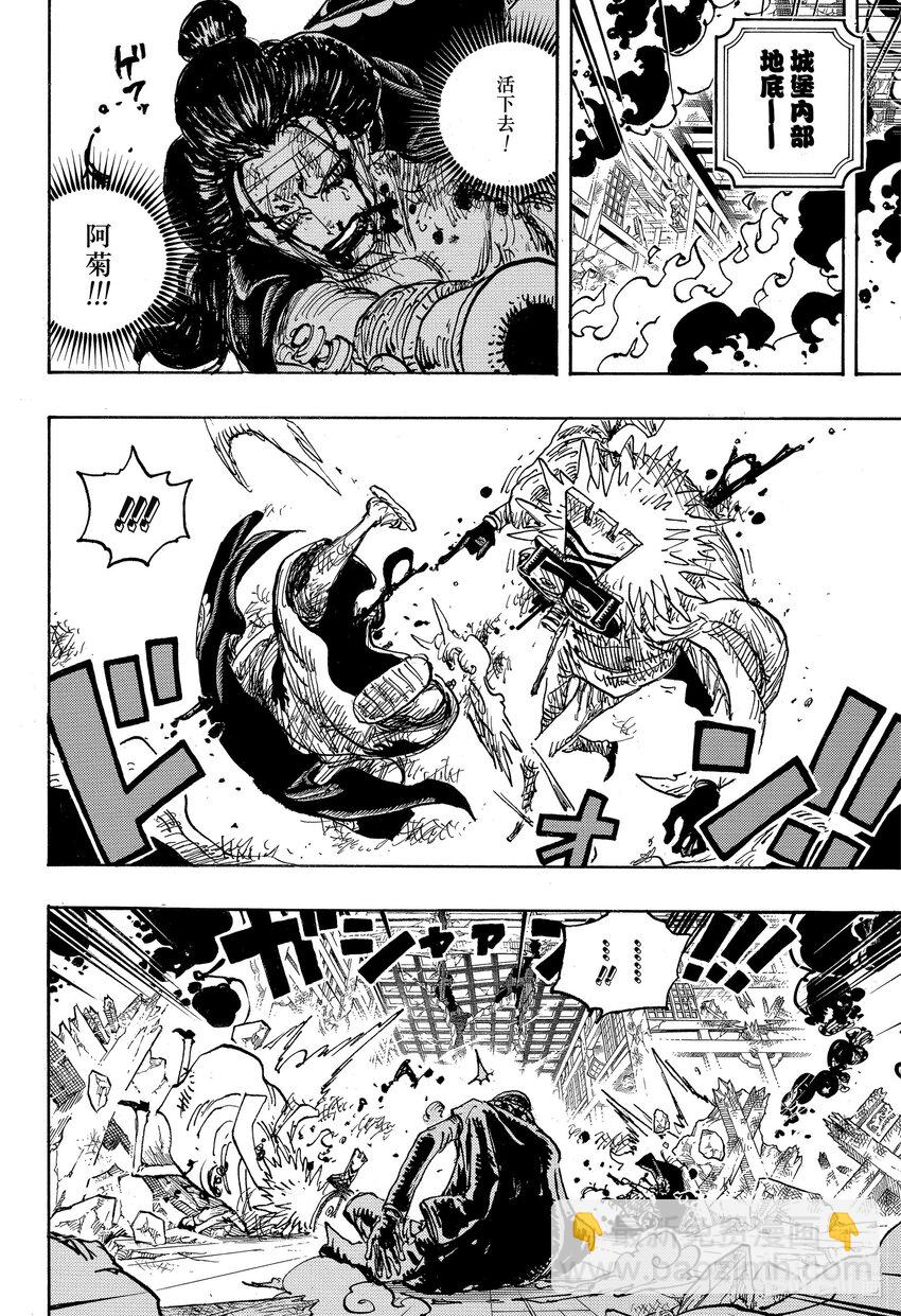 🍹航海王 第1041话 小紫 第8页