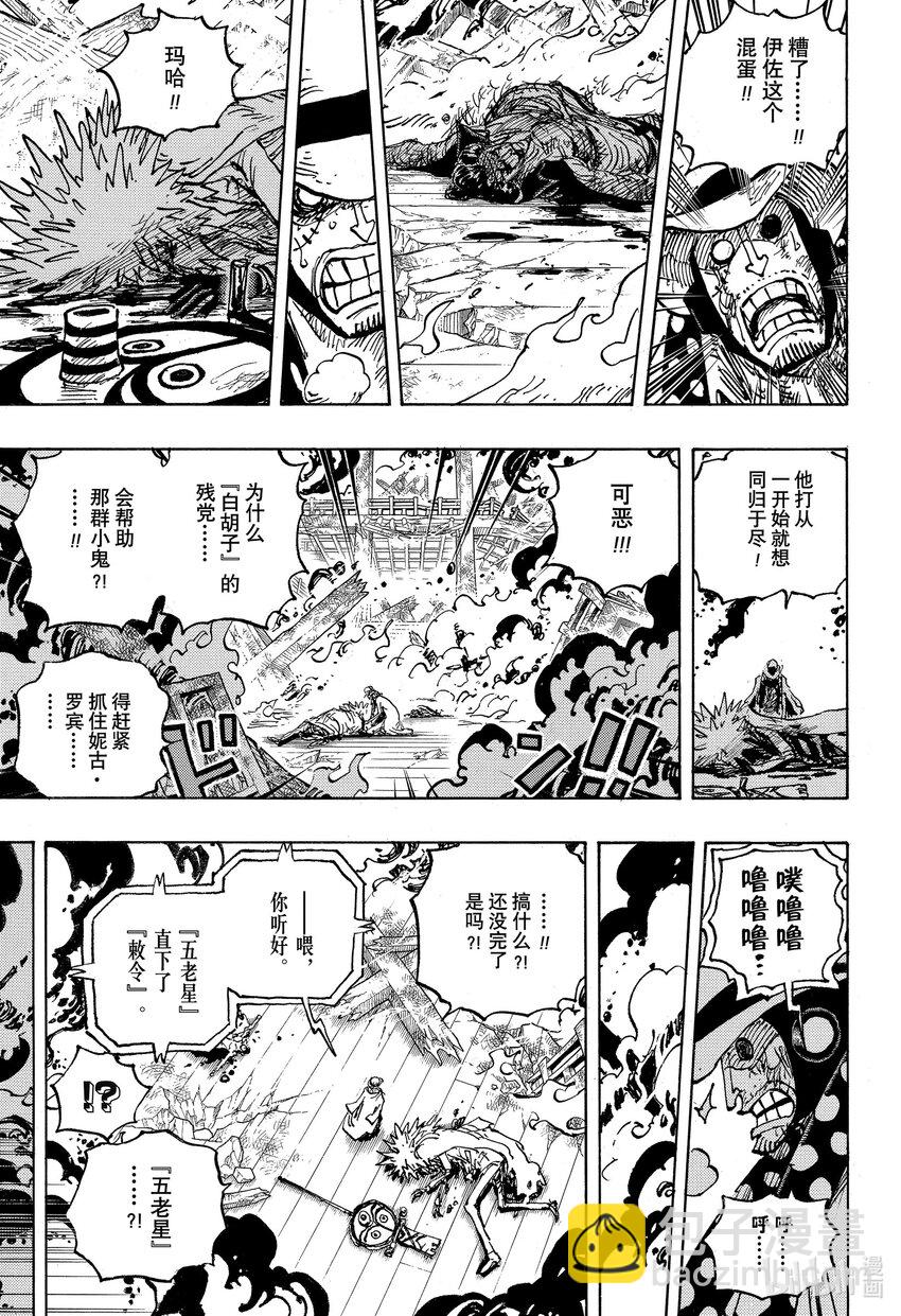 🍹航海王 第1041话 小紫 第9页