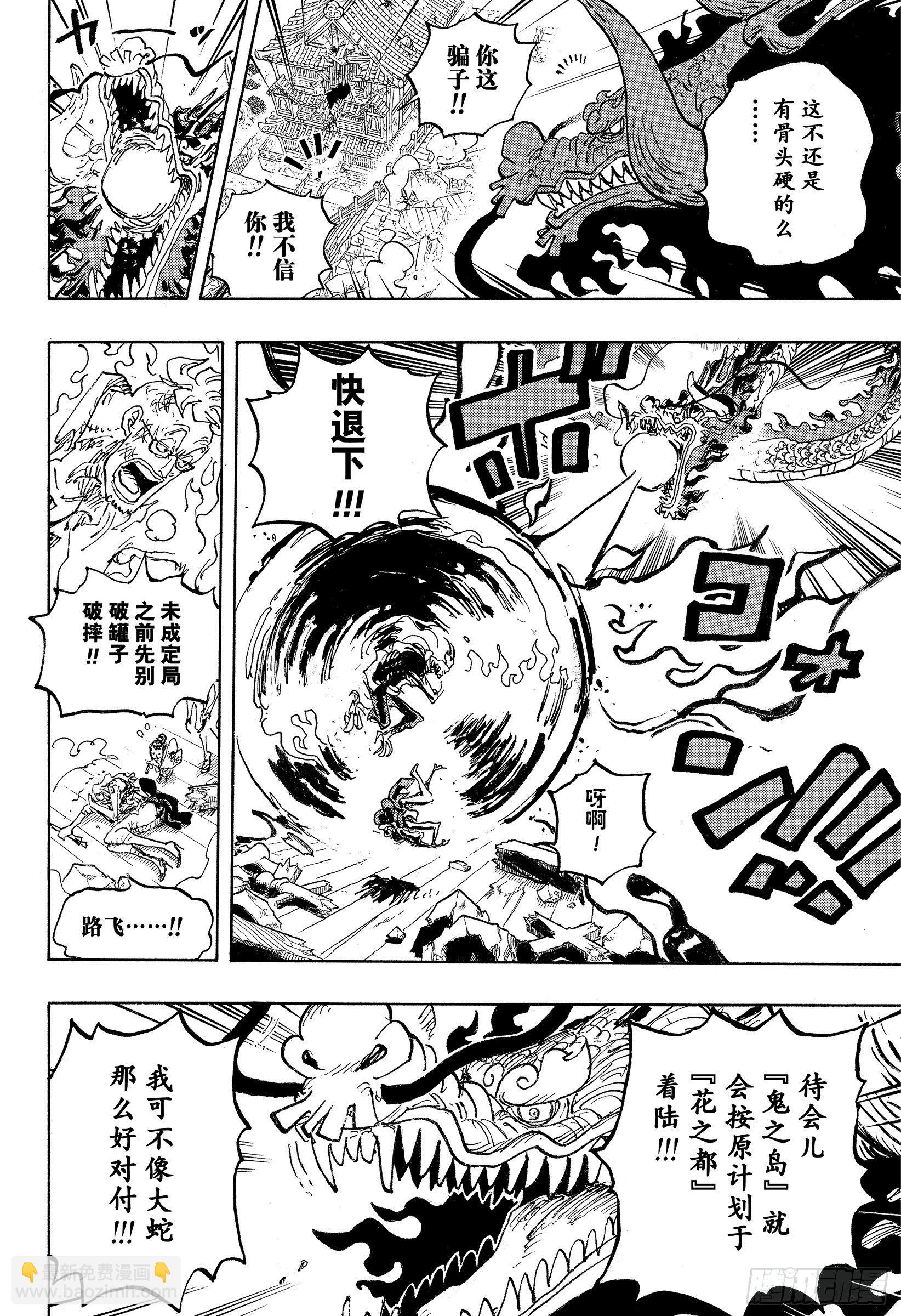🍹航海王 第1043话 一同赴死吧 第10页