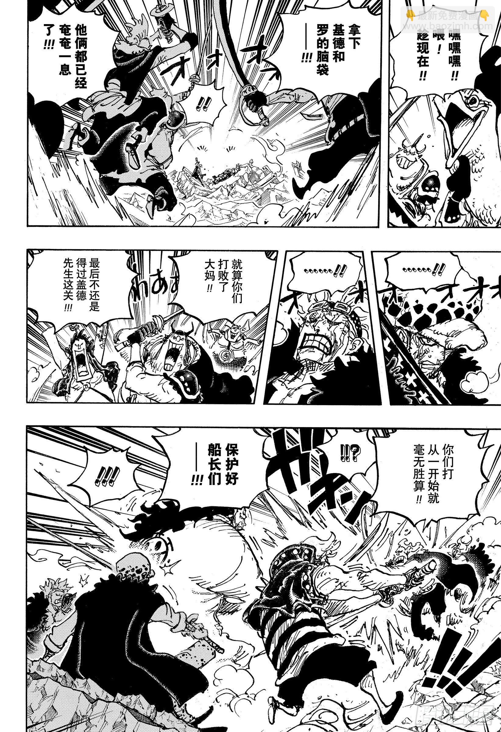 🍹航海王 第1043话 一同赴死吧 第12页