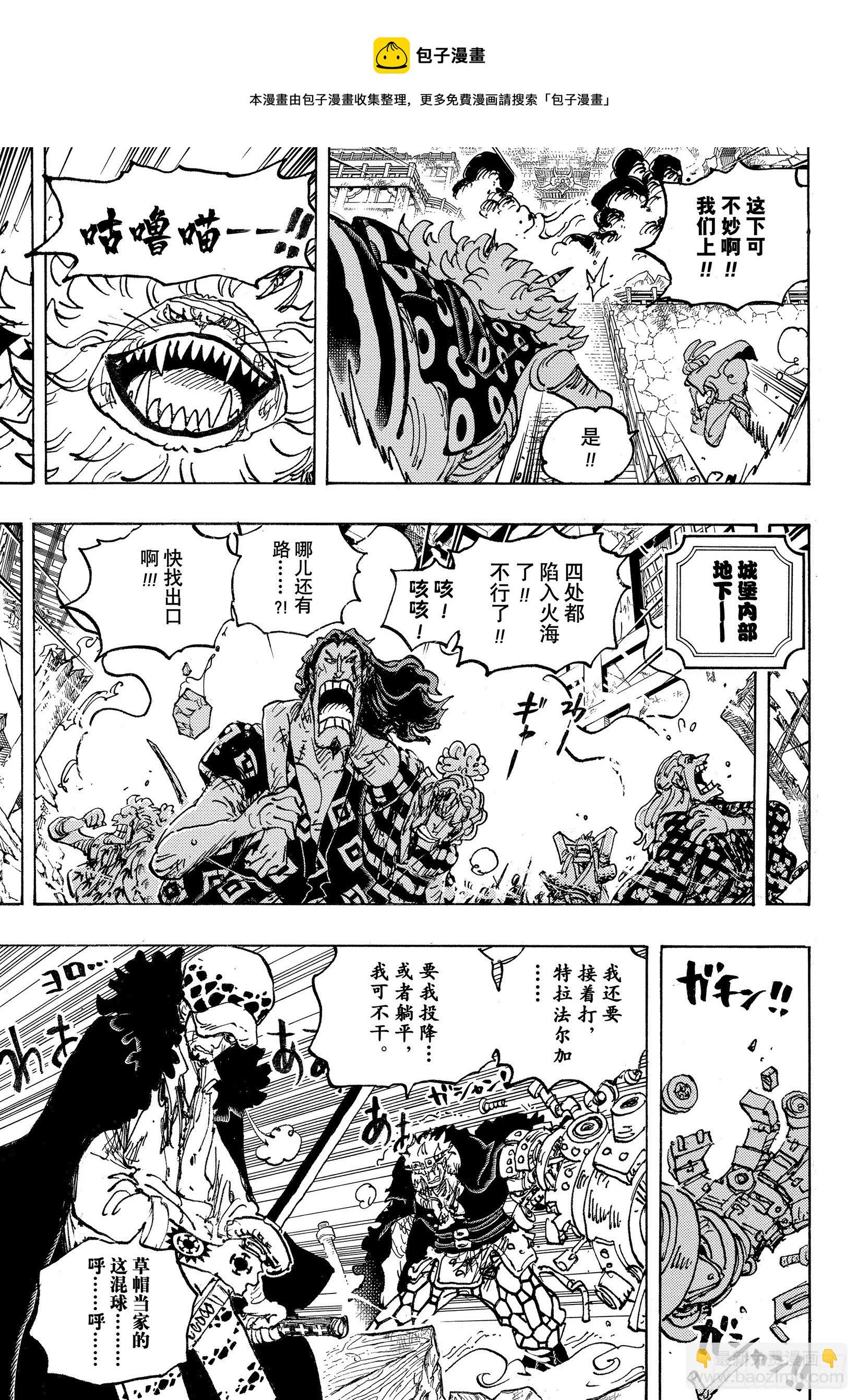 🍹航海王 第1043话 一同赴死吧 第13页