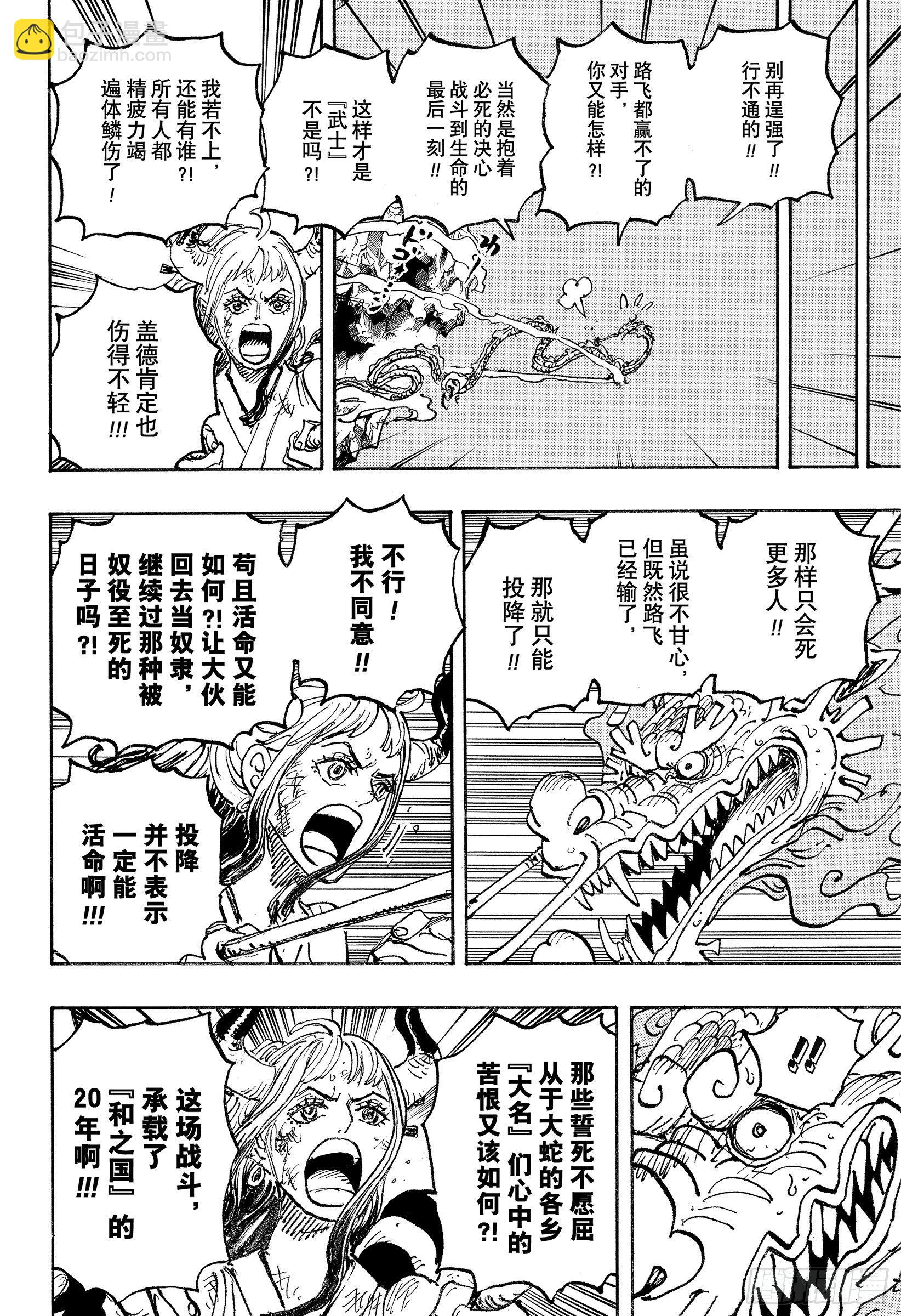 🍹航海王 第1043话 一同赴死吧 第14页