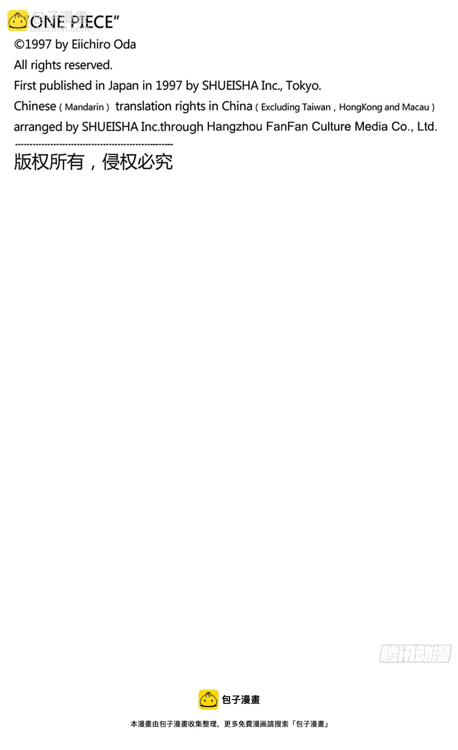 🍹航海王 第1043话 一同赴死吧 第18页