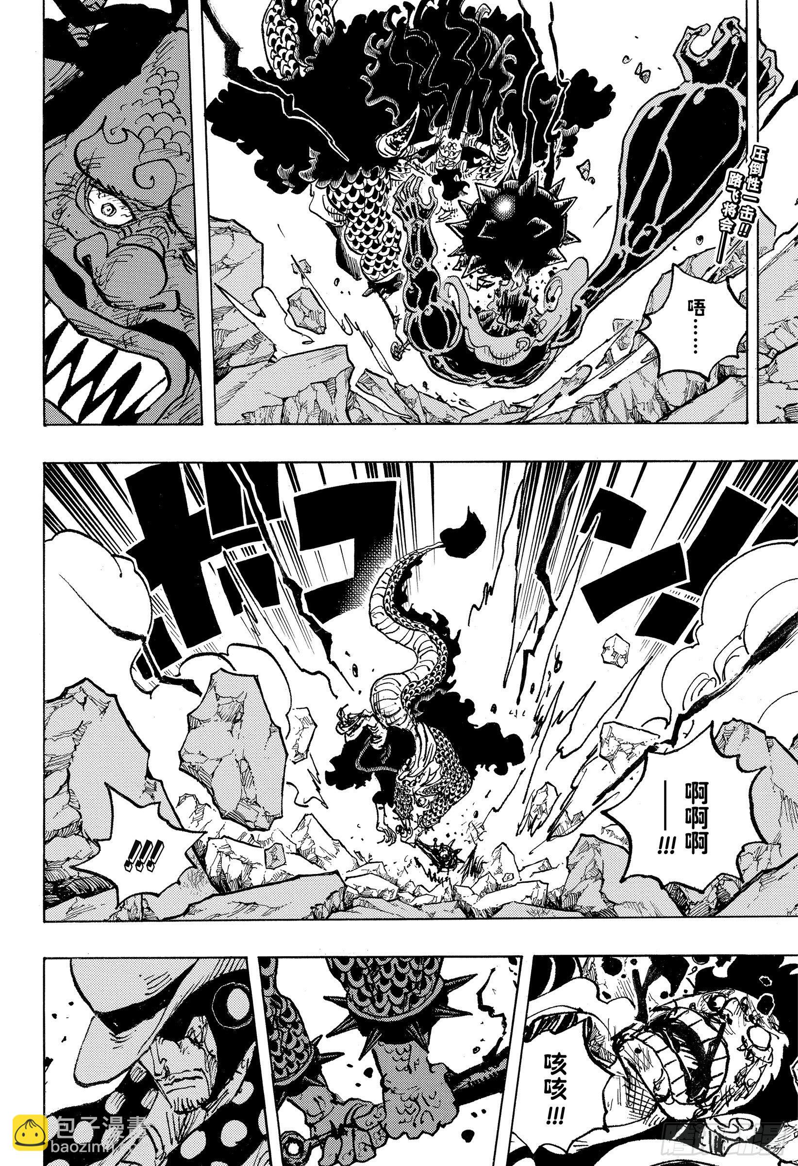 🍹航海王 第1043话 一同赴死吧 第2页