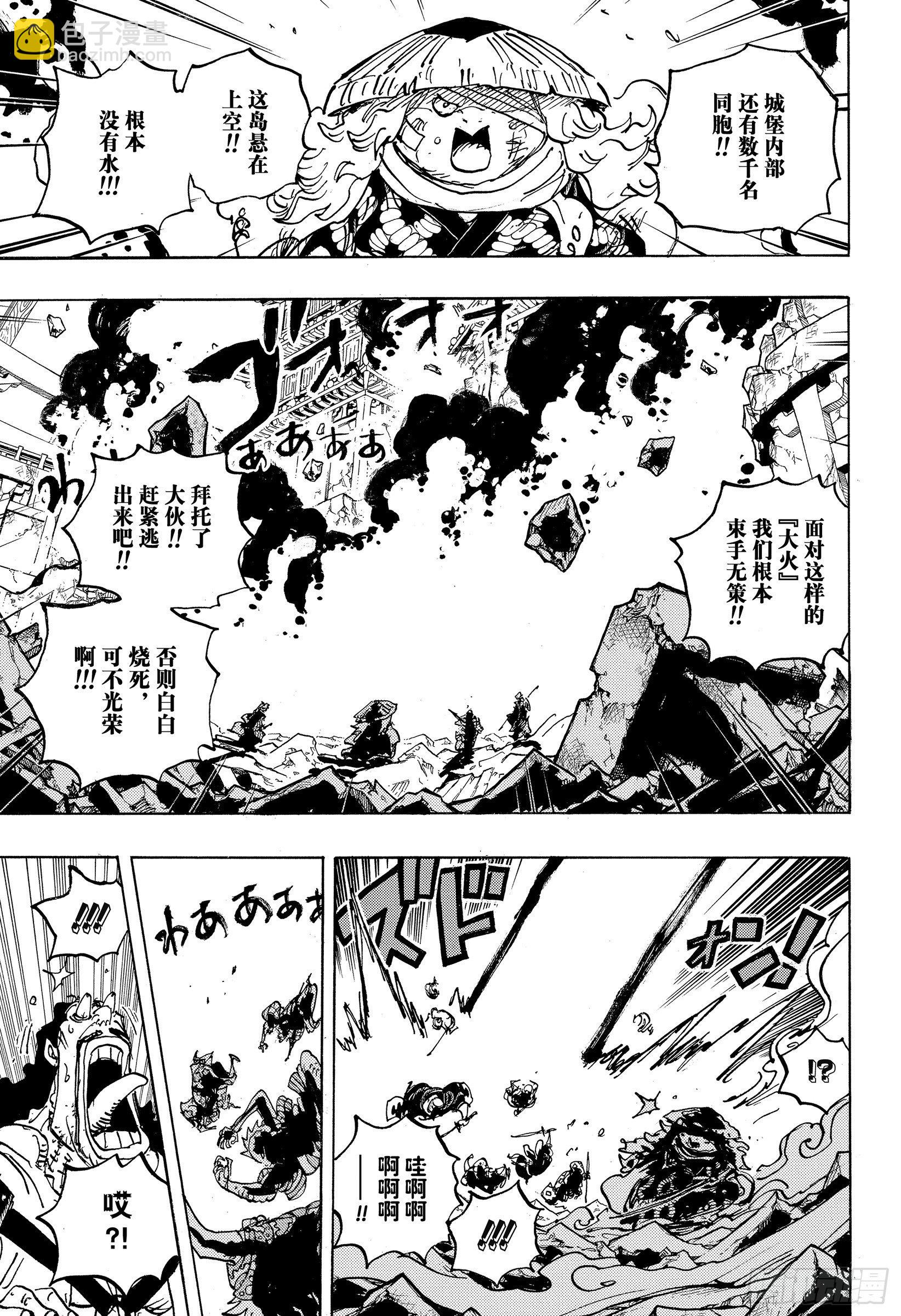 🍹航海王 第1043话 一同赴死吧 第7页