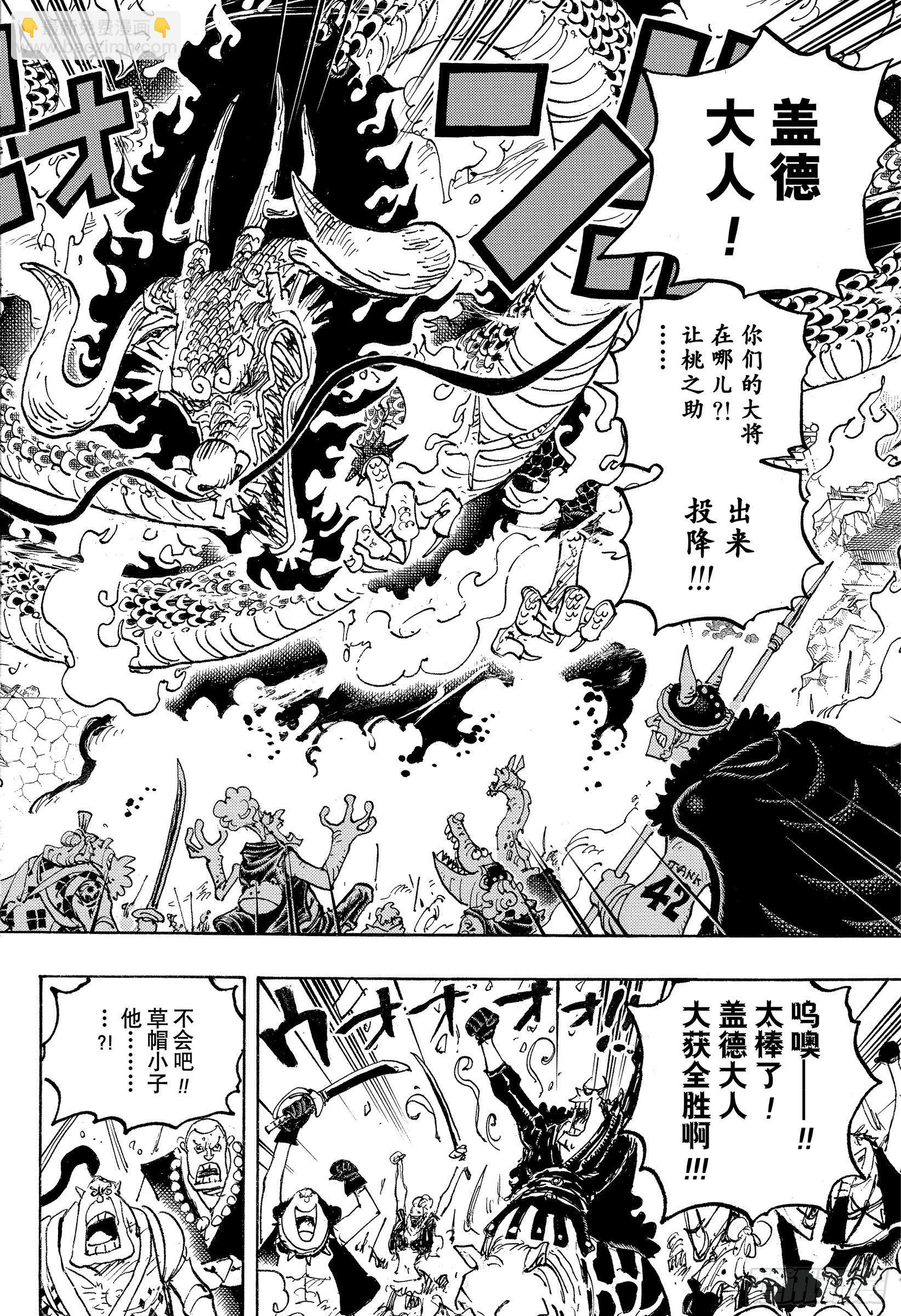 🍹航海王 第1043话 一同赴死吧 第8页