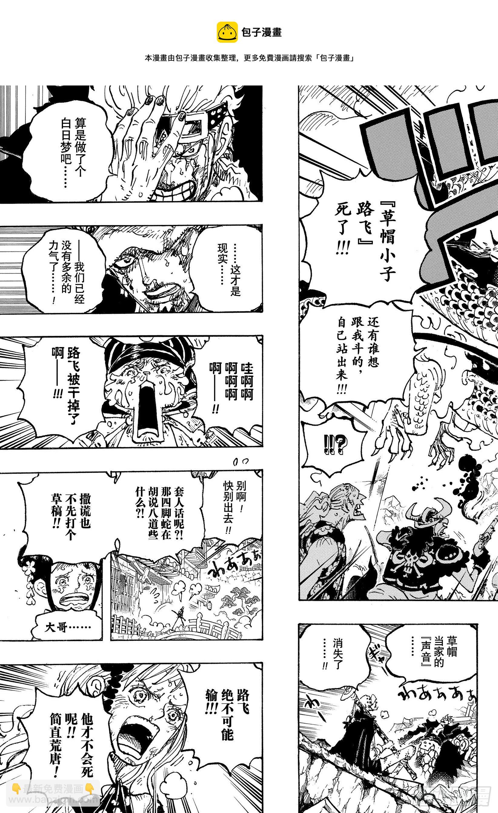 🍹航海王 第1043话 一同赴死吧 第9页