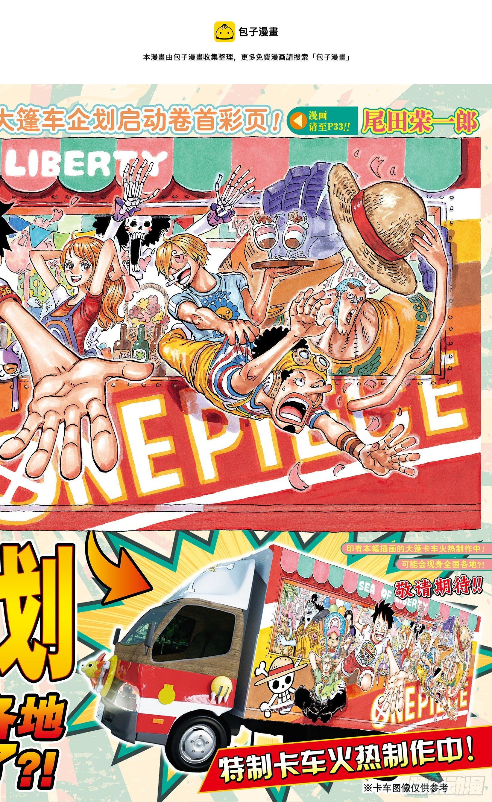 🍹航海王 第1045话 NEXT LEV 第1页