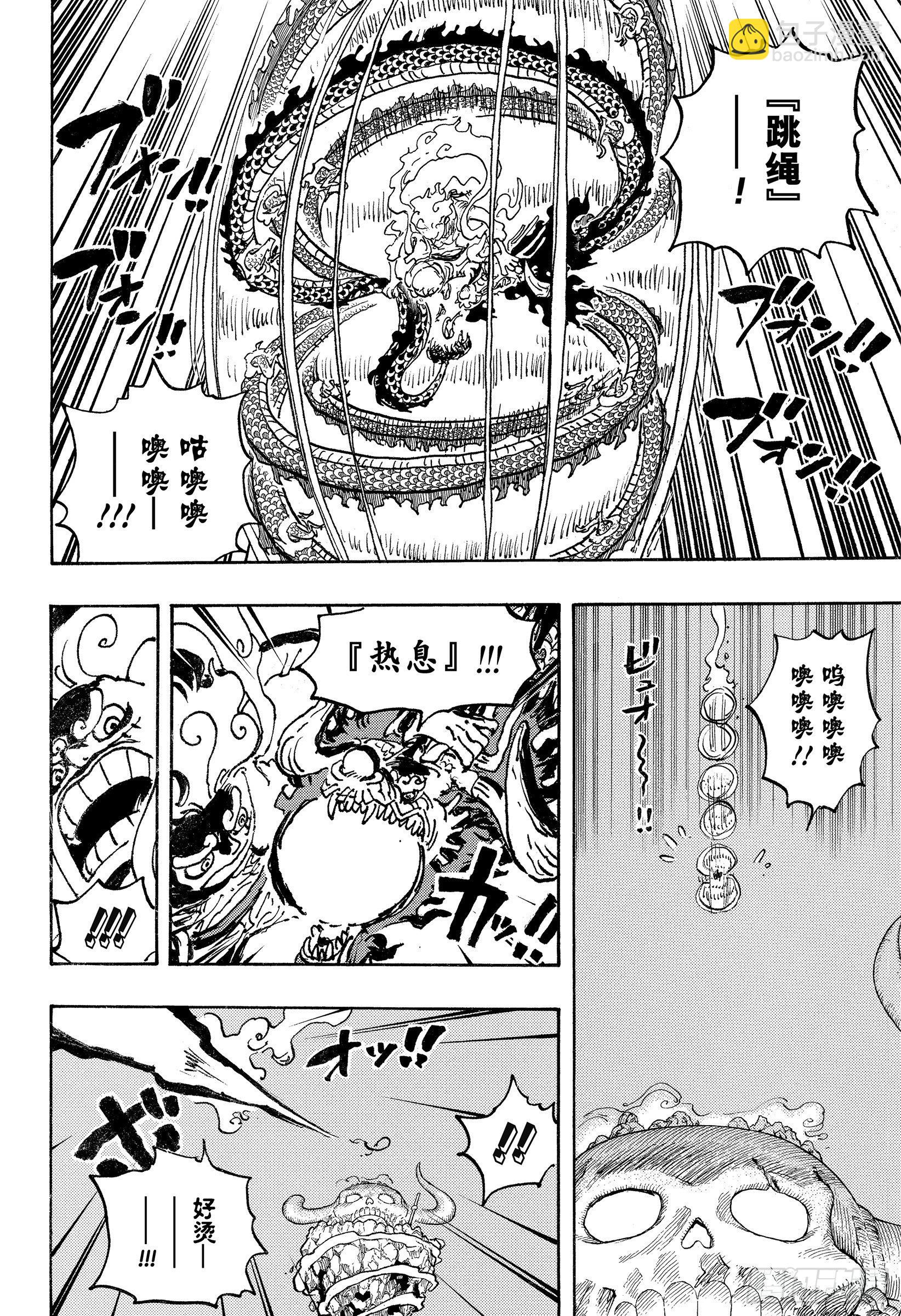 🍹航海王 第1045话 NEXT LEV 第10页