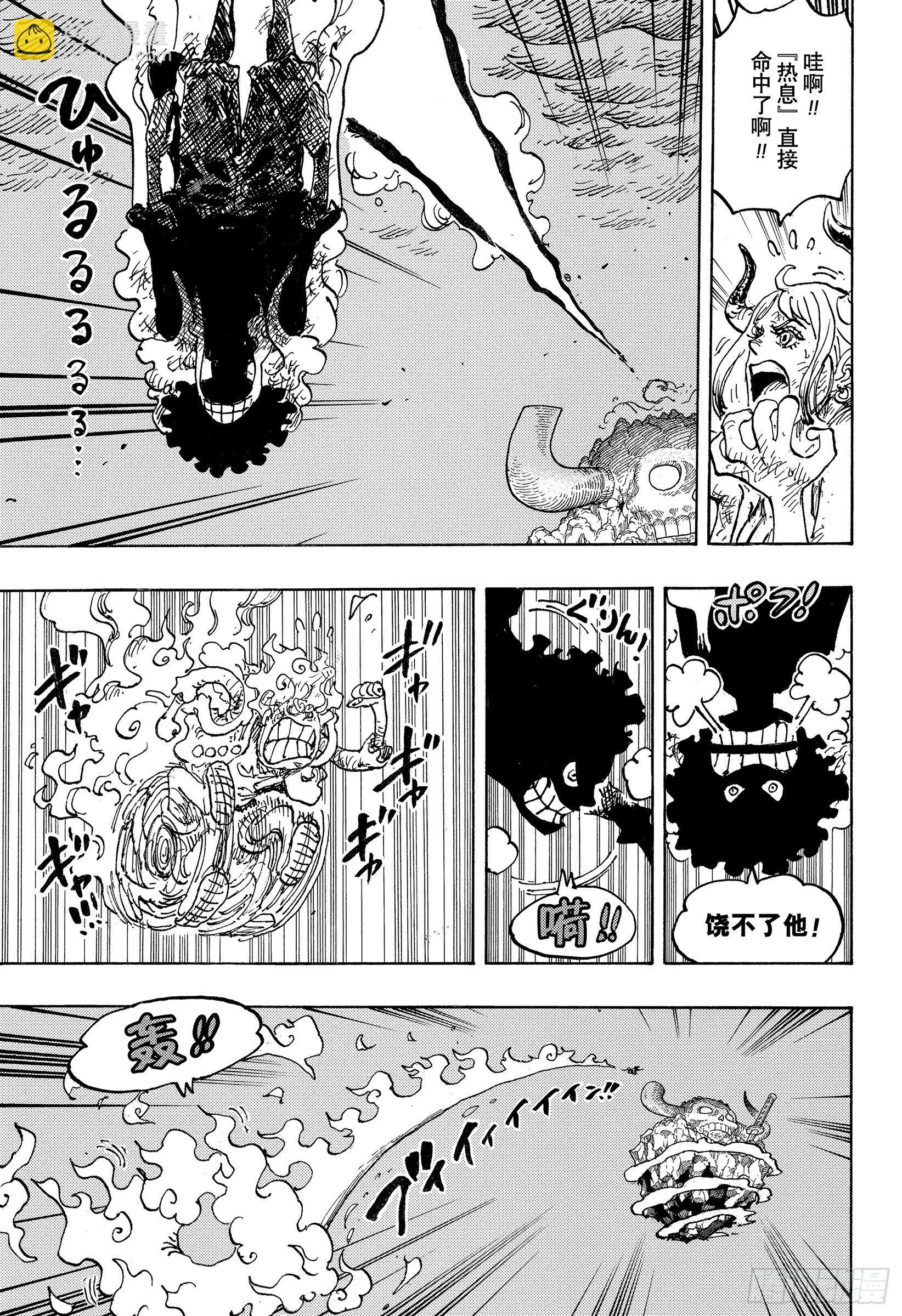 🍹航海王 第1045话 NEXT LEV 第11页