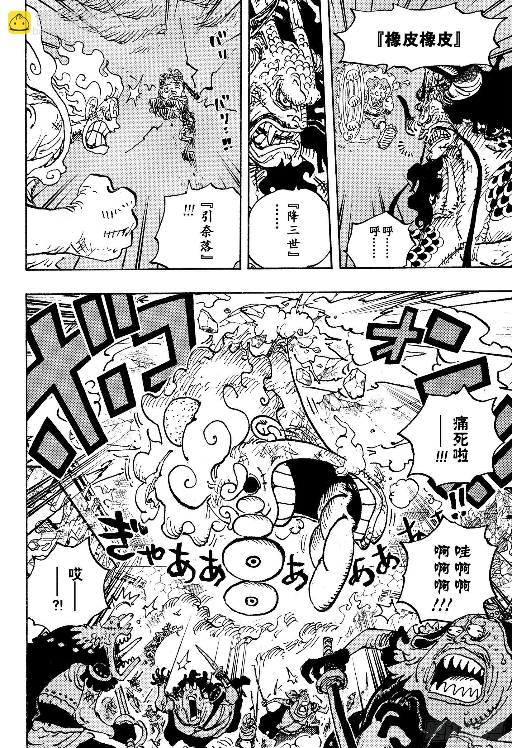 🍹航海王 第1045话 NEXT LEV 第12页