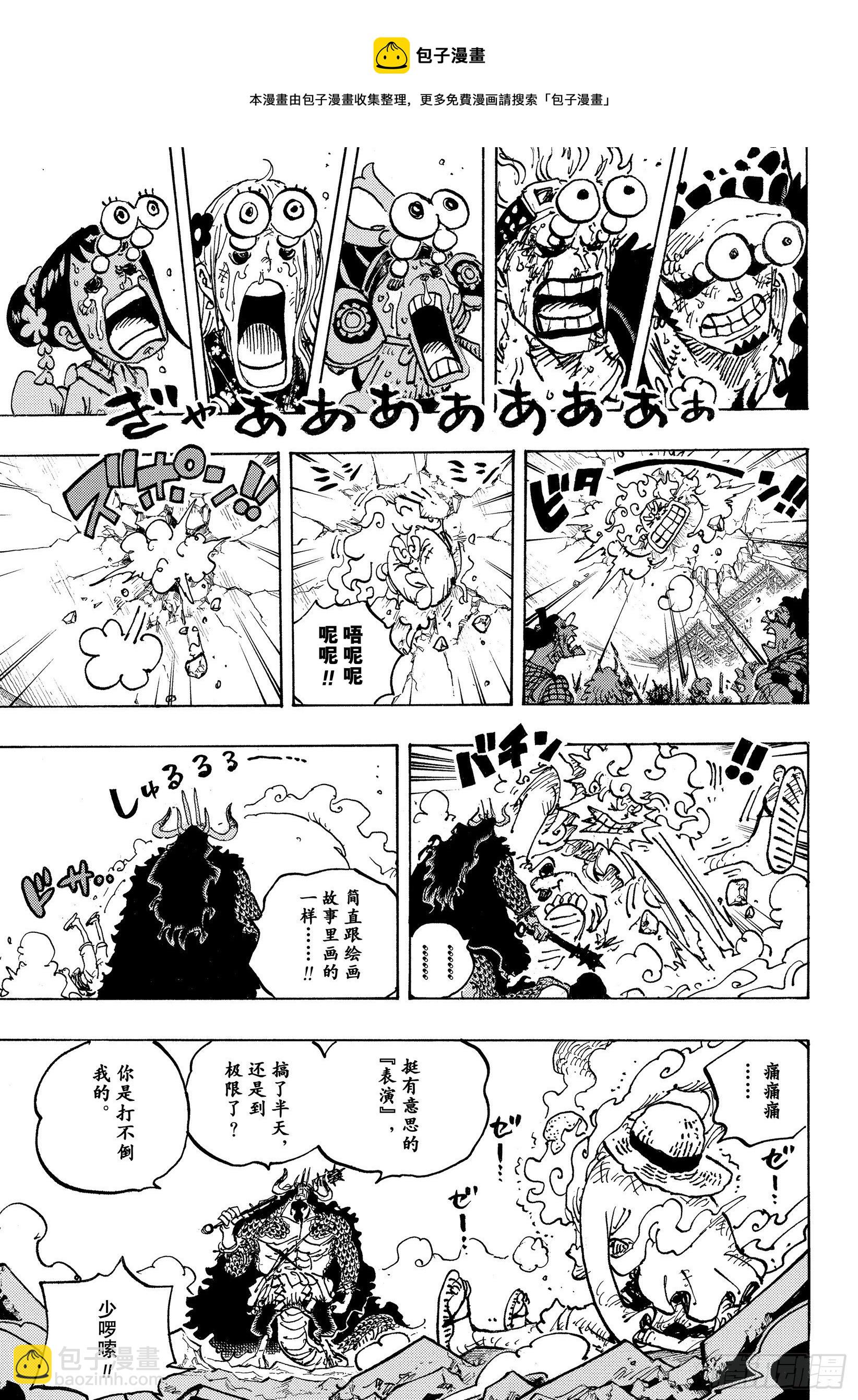 🍹航海王 第1045话 NEXT LEV 第13页