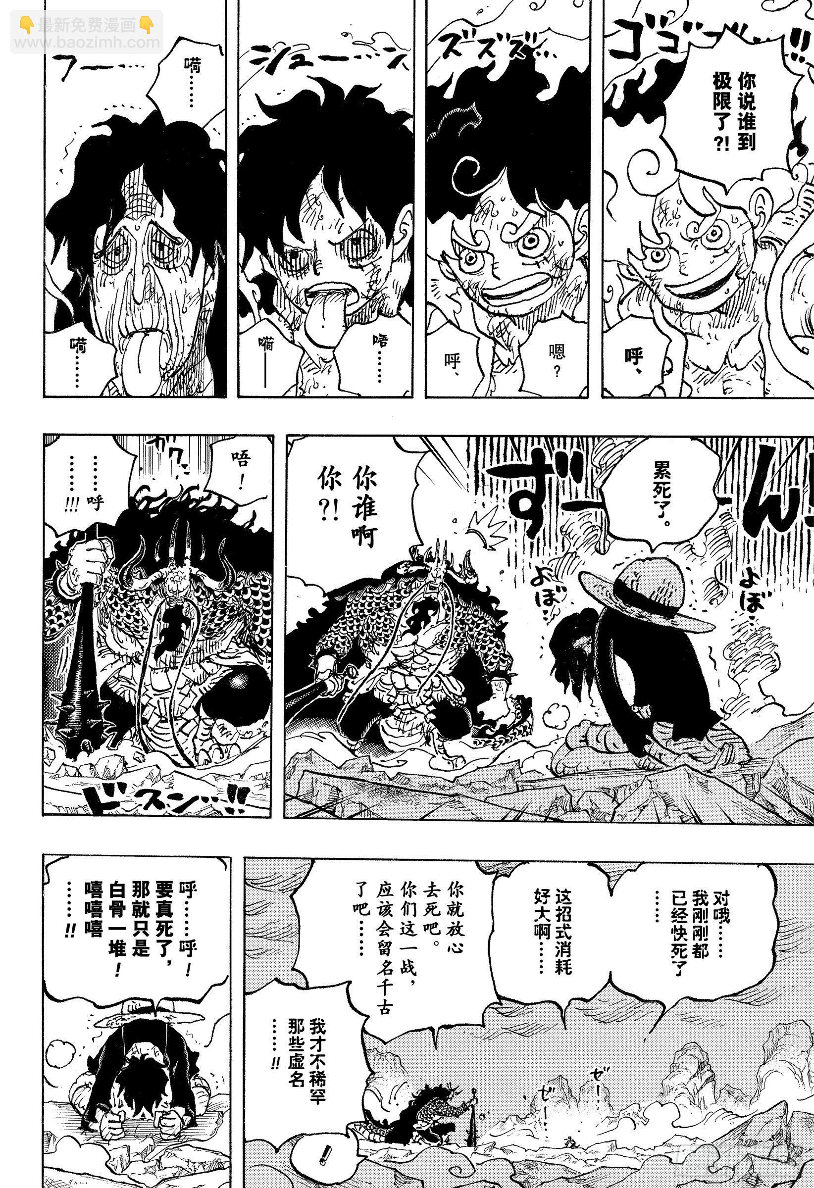 🍹航海王 第1045话 NEXT LEV 第14页