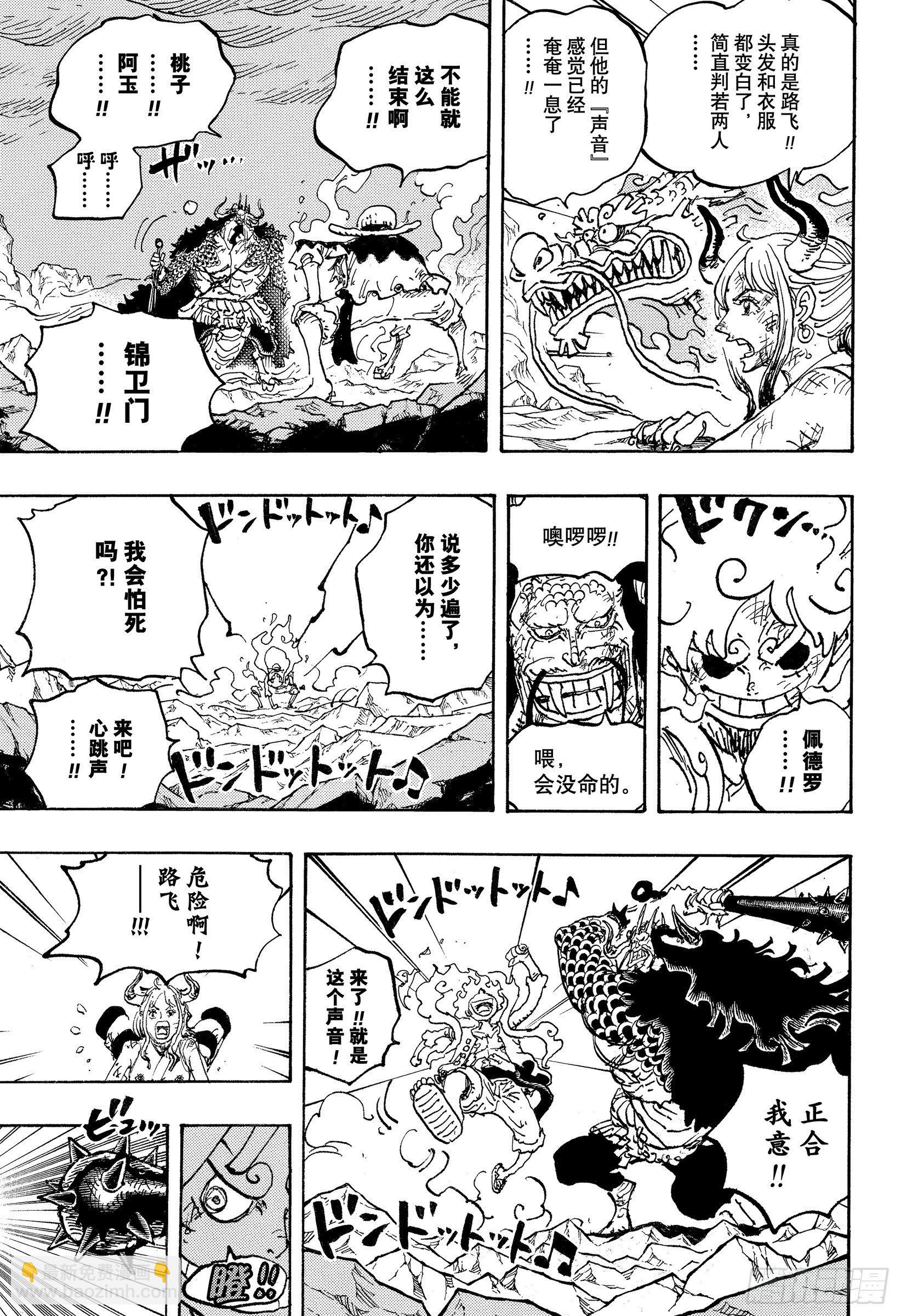 🍹航海王 第1045话 NEXT LEV 第15页
