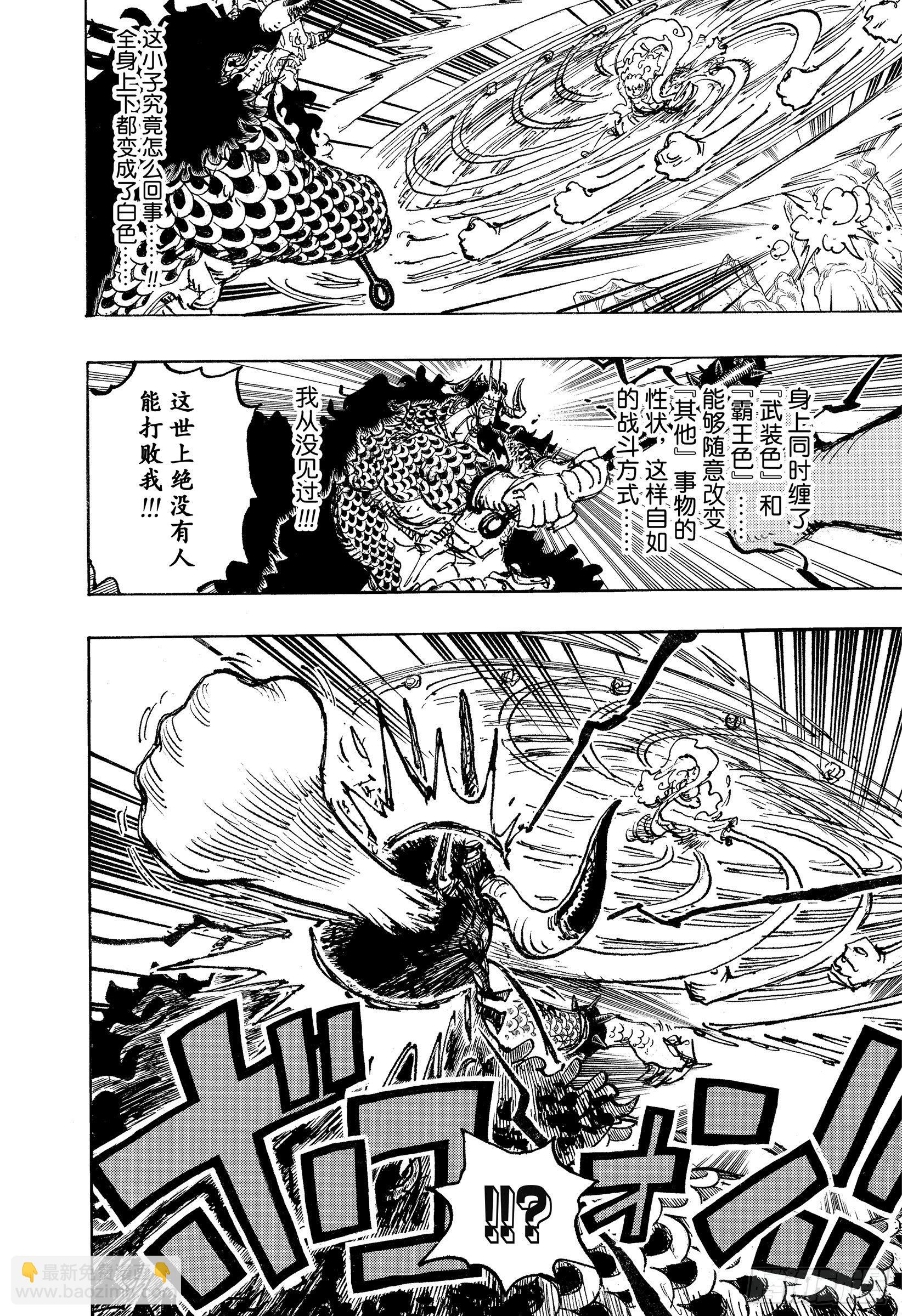 🍹航海王 第1045话 NEXT LEV 第18页