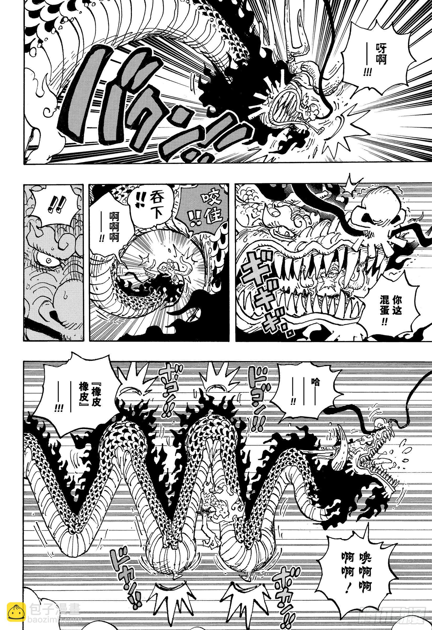 🍹航海王 第1045话 NEXT LEV 第4页