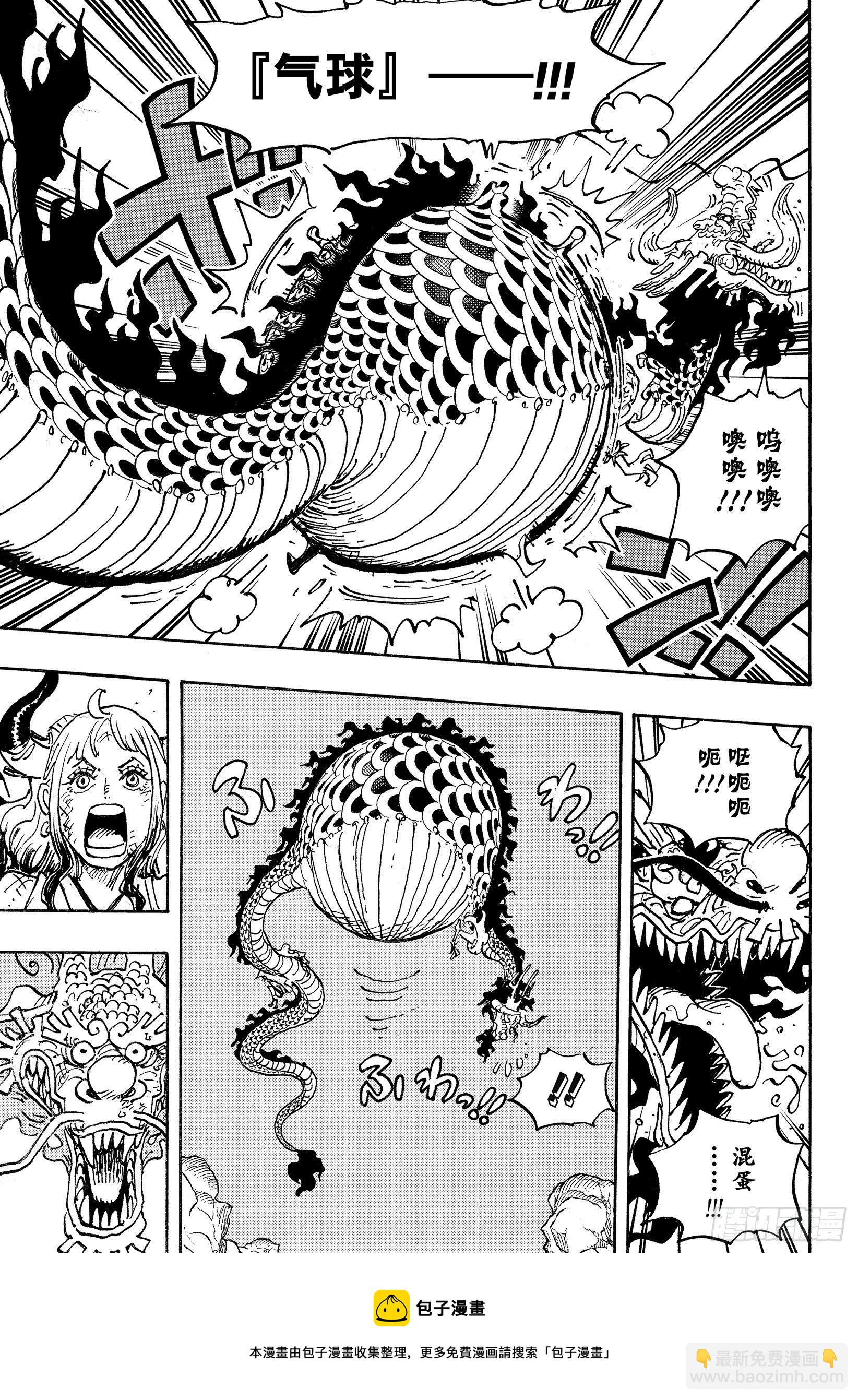 🍹航海王 第1045话 NEXT LEV 第5页