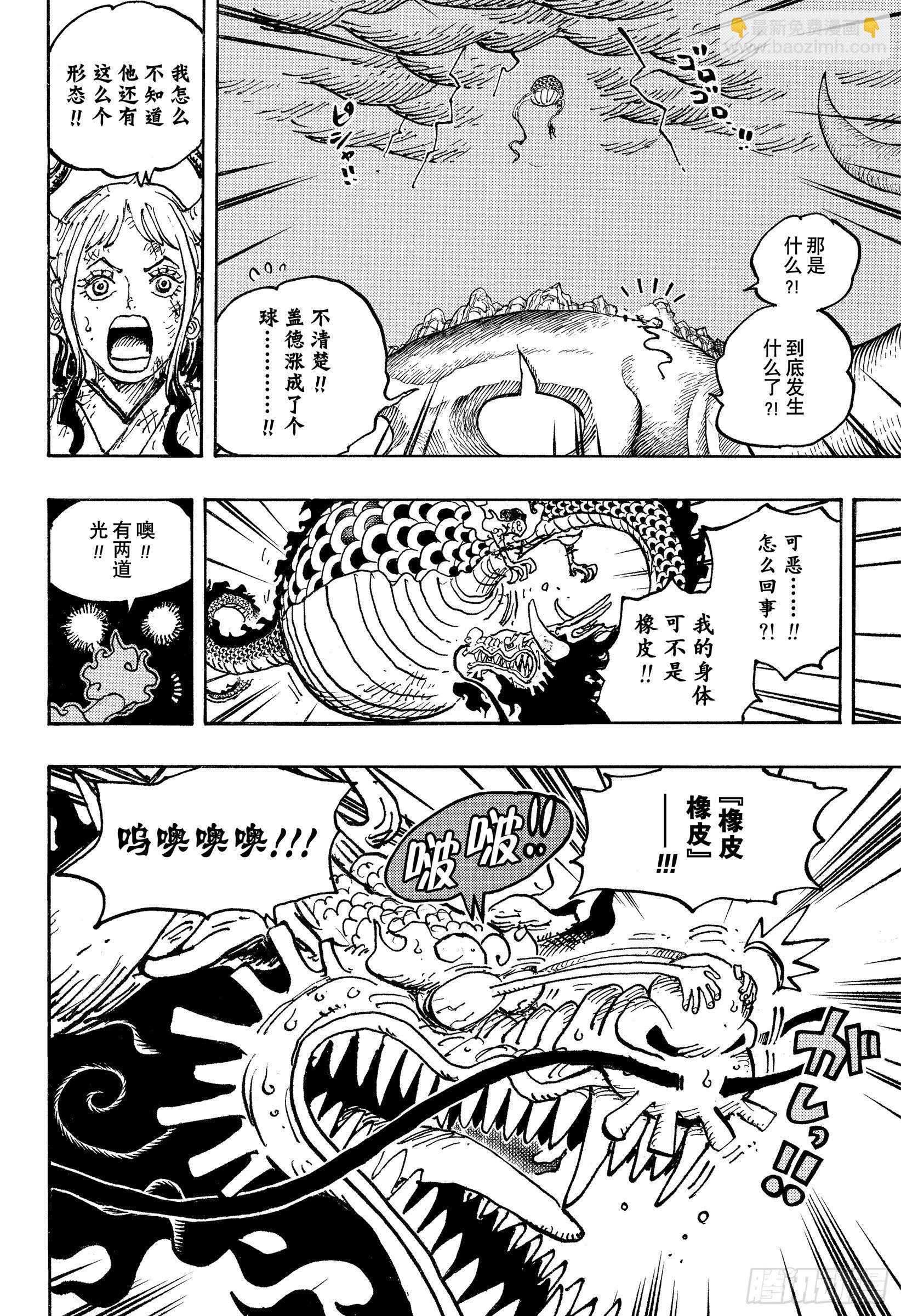 🍹航海王 第1045话 NEXT LEV 第6页