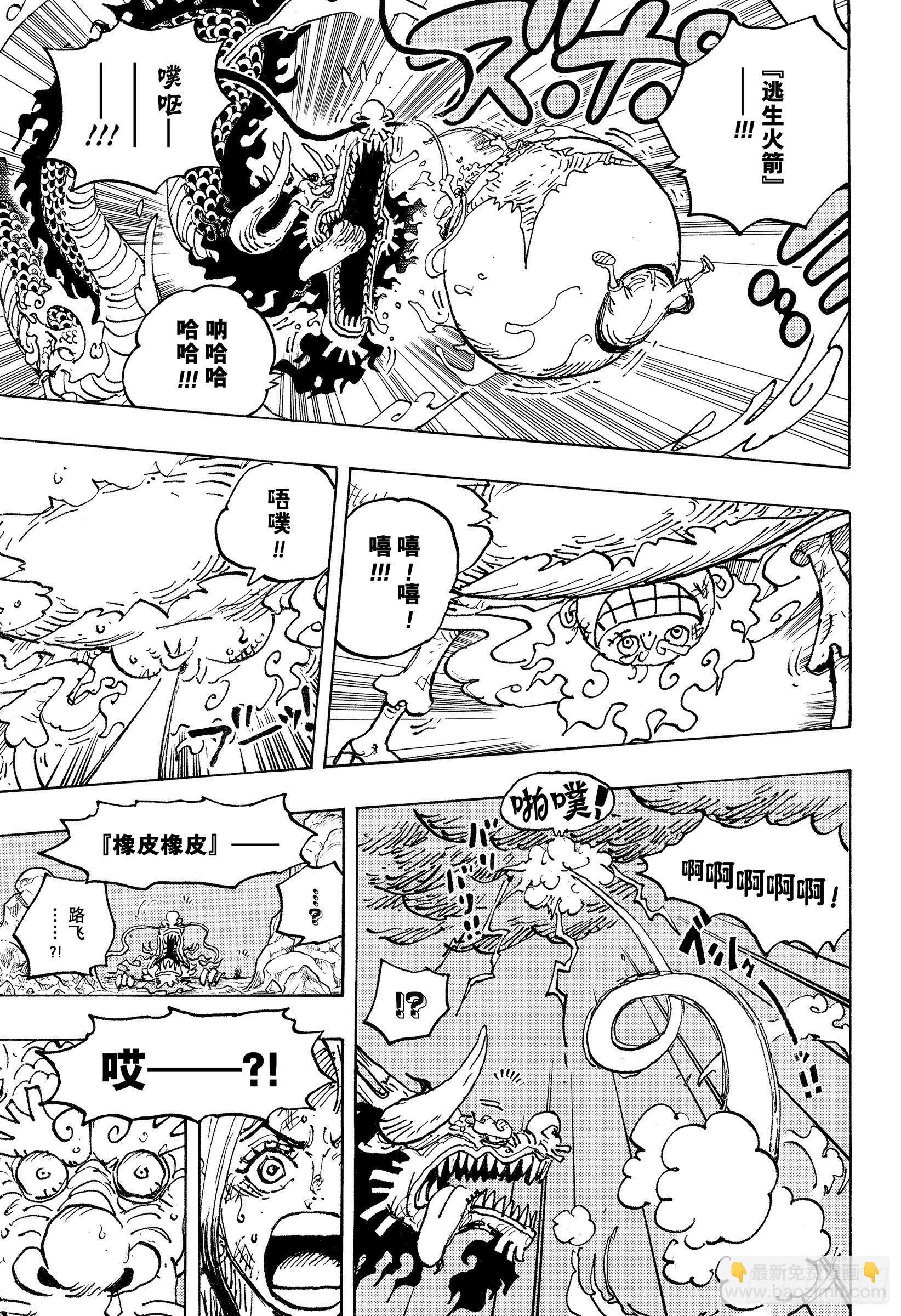 🍹航海王 第1045话 NEXT LEV 第7页