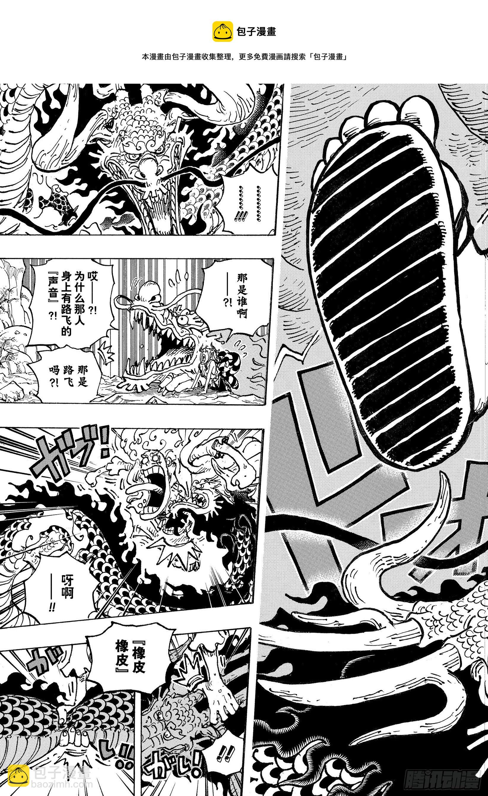 🍹航海王 第1045话 NEXT LEV 第9页