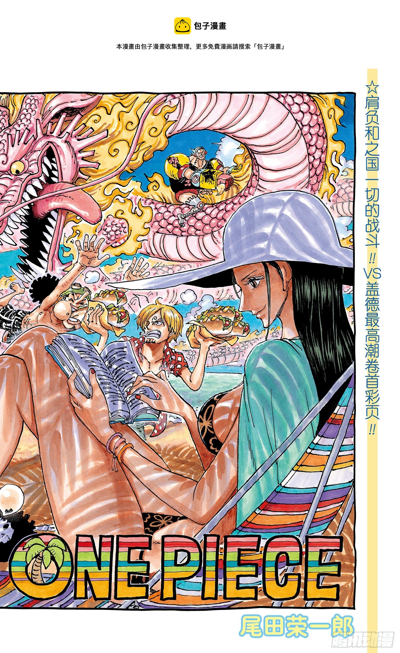 🍹航海王 第1047话 都城的天空 第1页