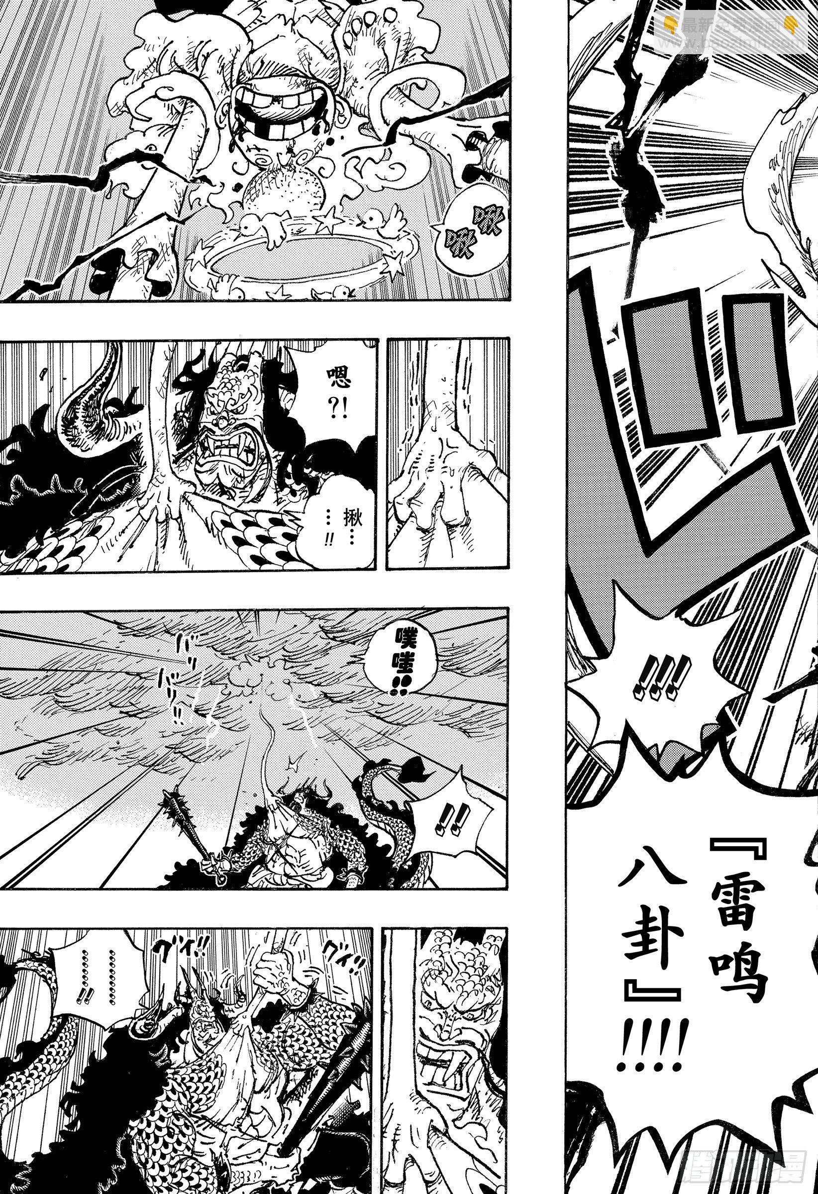 🍹航海王 第1047话 都城的天空 第11页