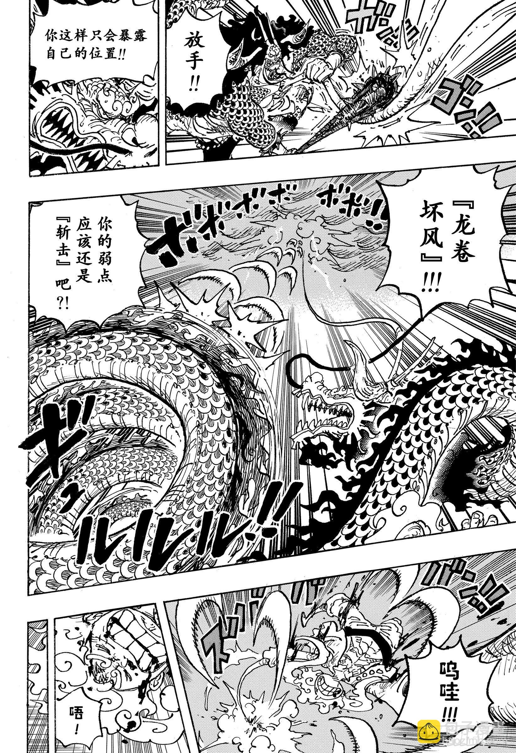 🍹航海王 第1047话 都城的天空 第12页