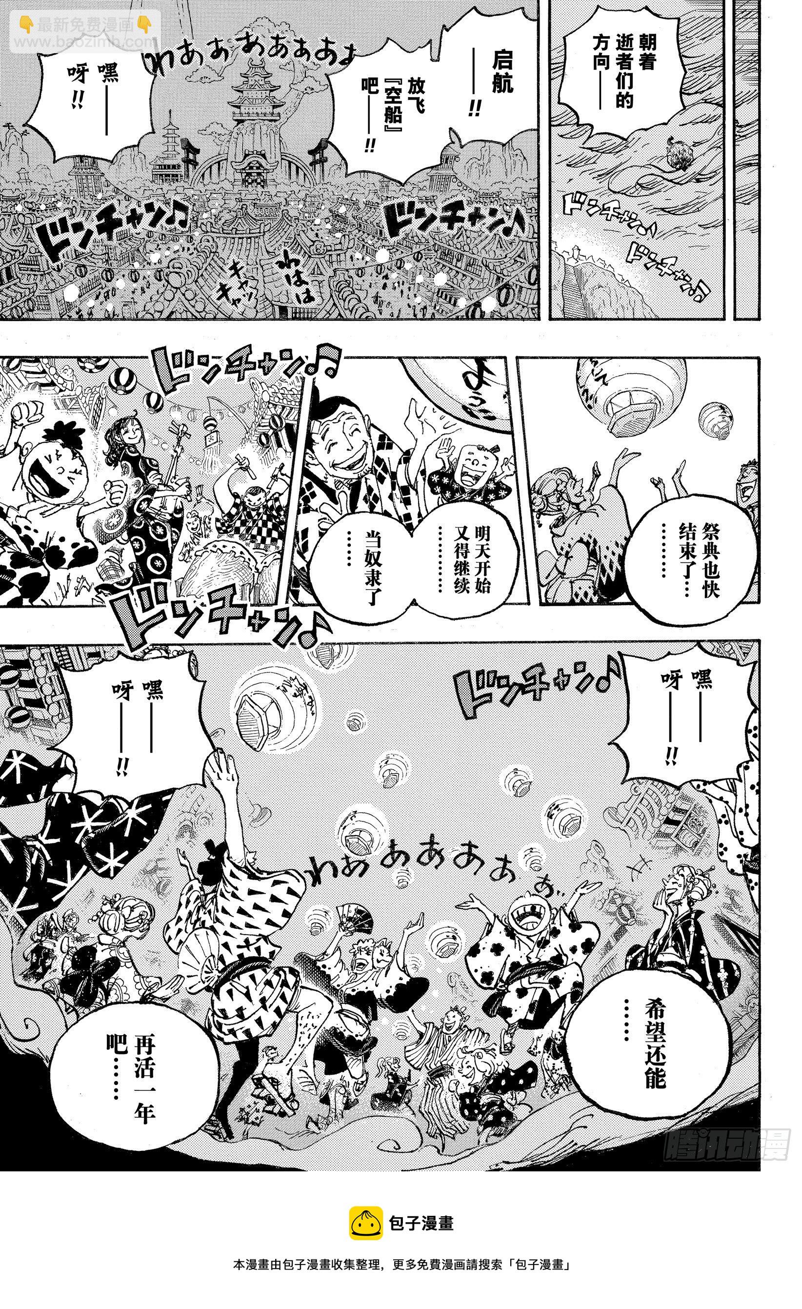 🍹航海王 第1047话 都城的天空 第13页