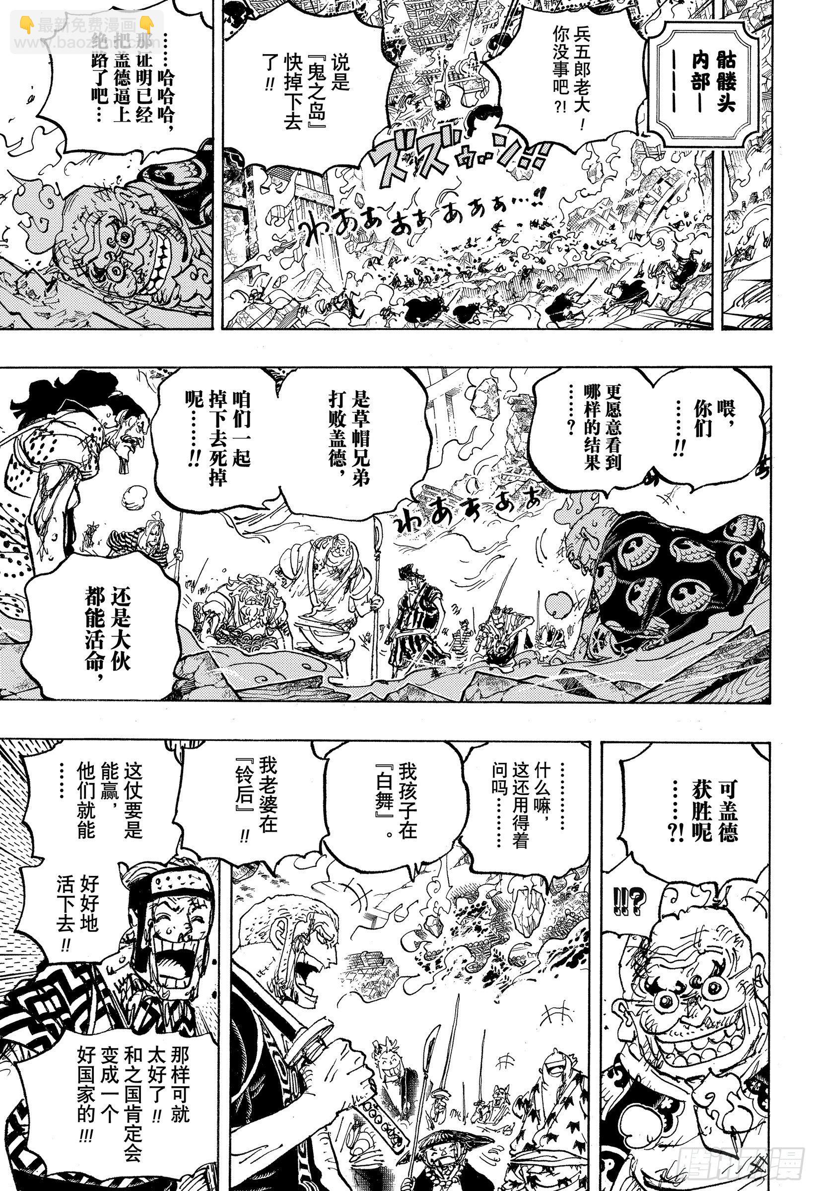 🍹航海王 第1047话 都城的天空 第15页